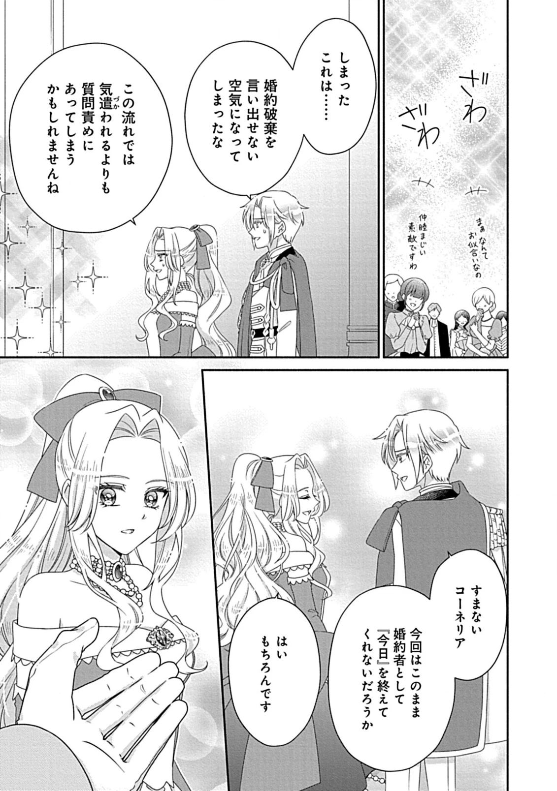 繰り返す夜会で、今夜もまた貴方から婚約破棄を 第7.1話 - 9