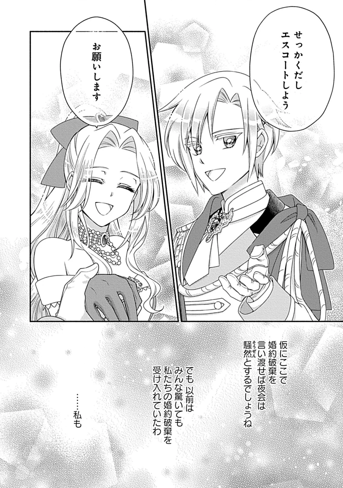 繰り返す夜会で、今夜もまた貴方から婚約破棄を 第7.1話 - 10