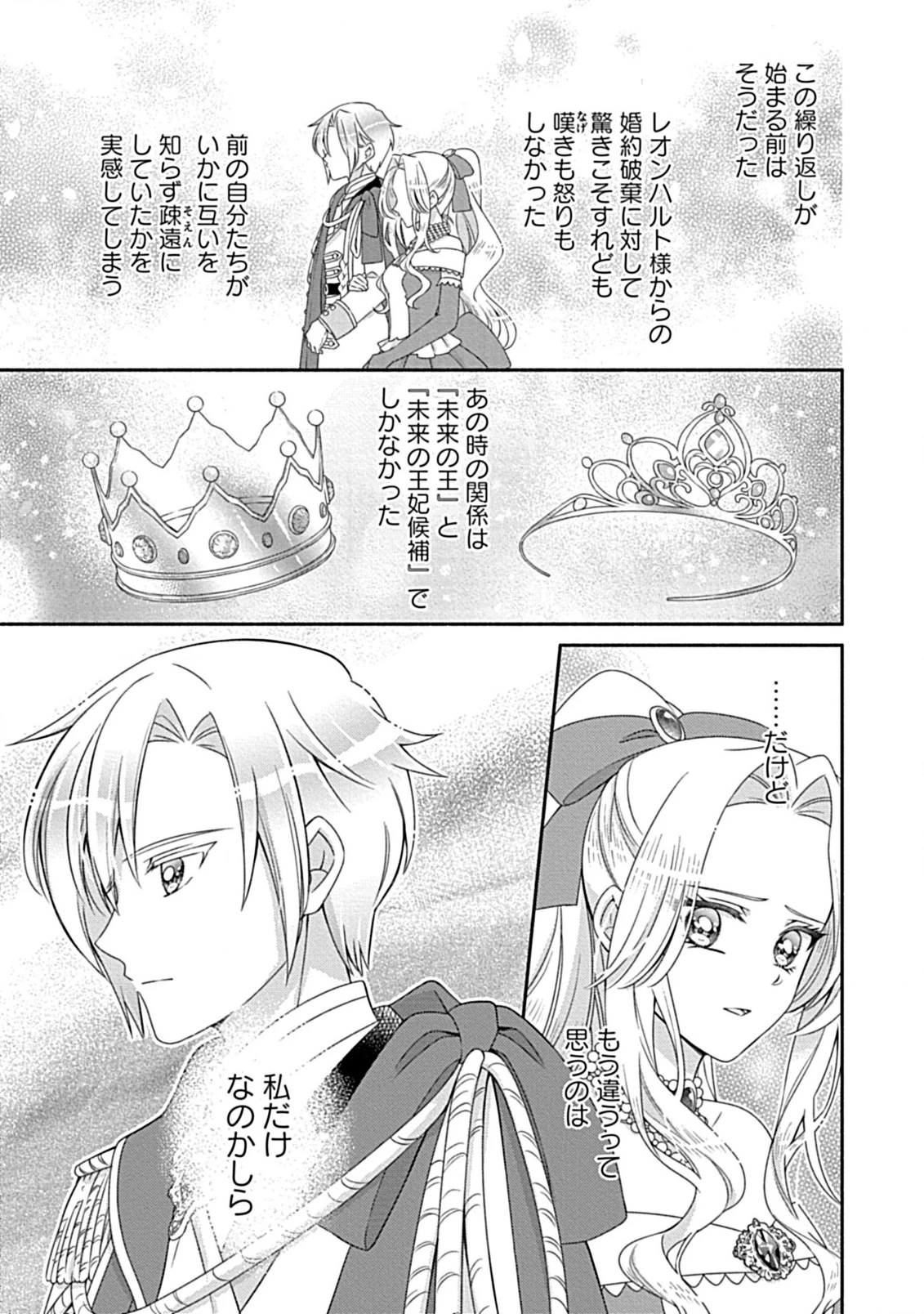 繰り返す夜会で、今夜もまた貴方から婚約破棄を 第7.1話 - 11