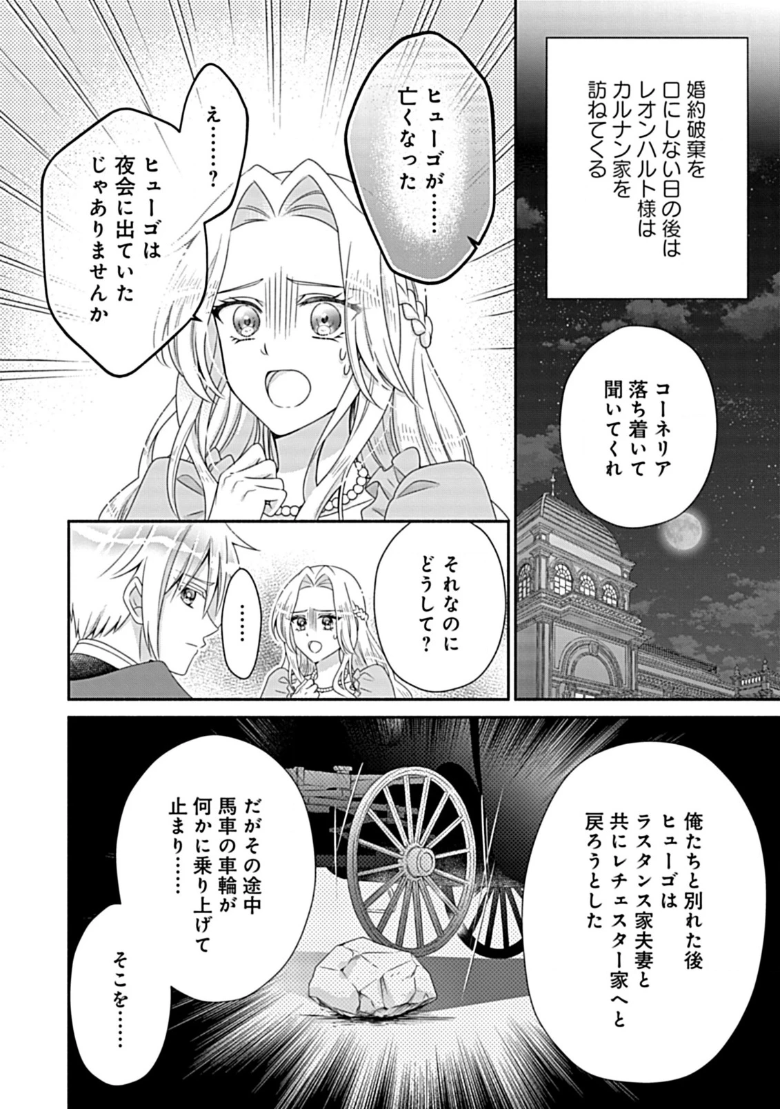 繰り返す夜会で、今夜もまた貴方から婚約破棄を 第7.1話 - 12