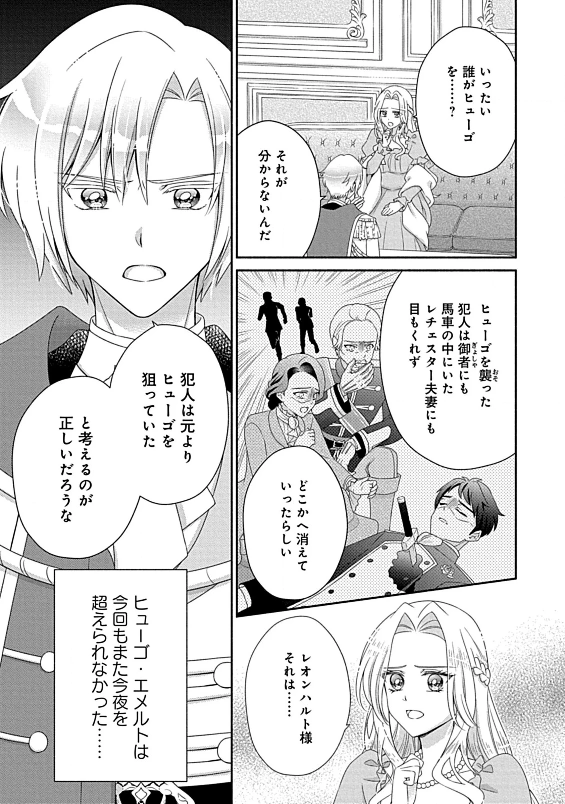 繰り返す夜会で、今夜もまた貴方から婚約破棄を 第7.1話 - 13