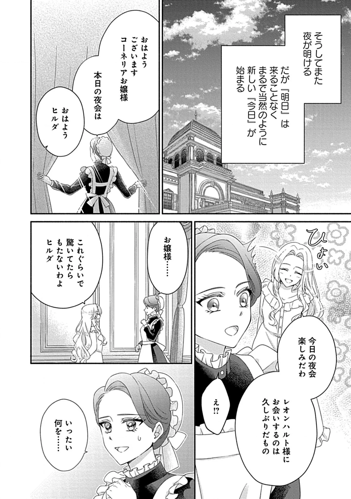 繰り返す夜会で、今夜もまた貴方から婚約破棄を 第7.1話 - 14