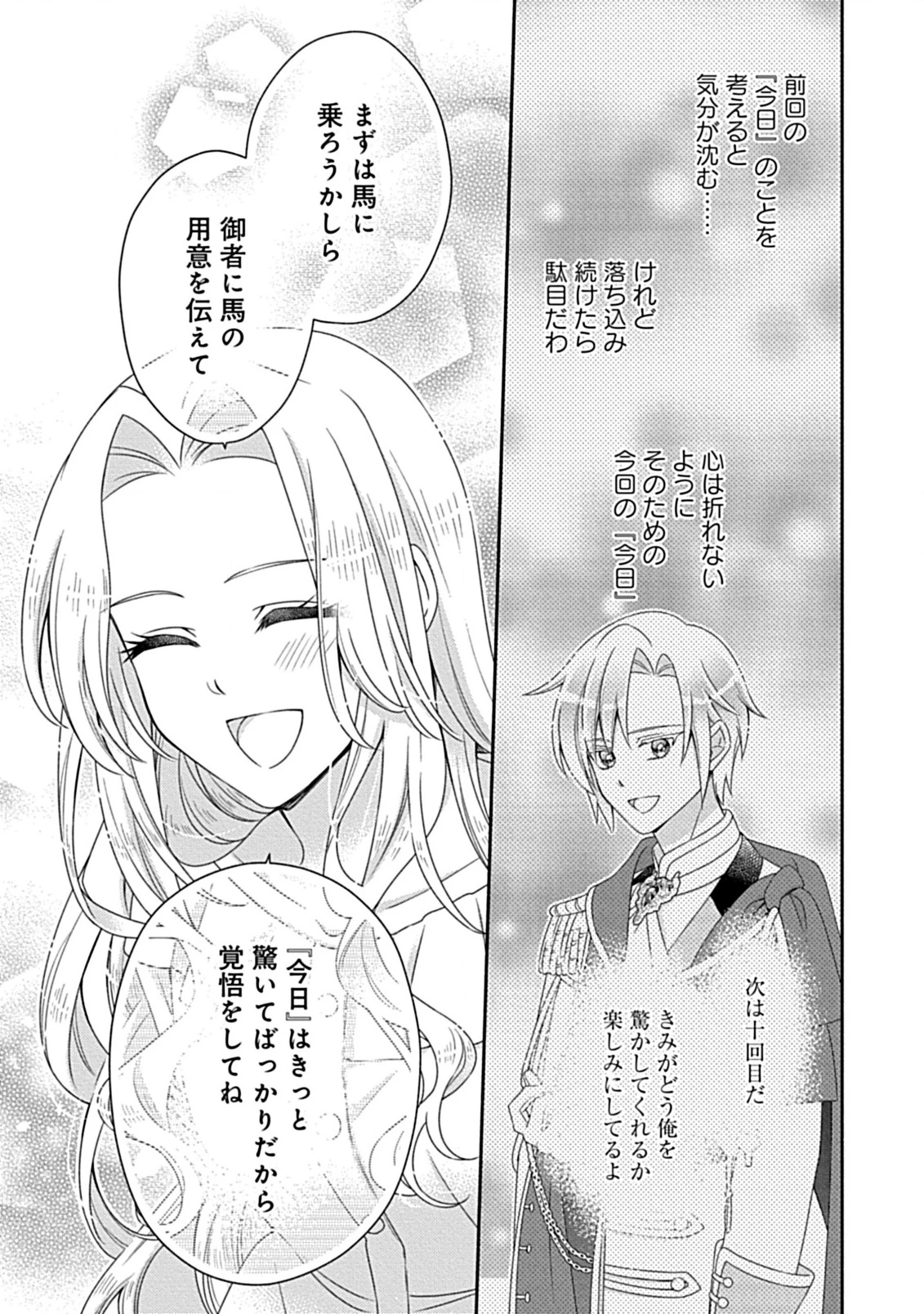 繰り返す夜会で、今夜もまた貴方から婚約破棄を 第7.1話 - 15