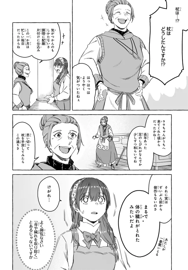 はらぺこ令嬢、れべるあっぷ食堂はじめました 〜うっかり抜いた包丁が聖剣でした⁉︎〜 第10話 - 2
