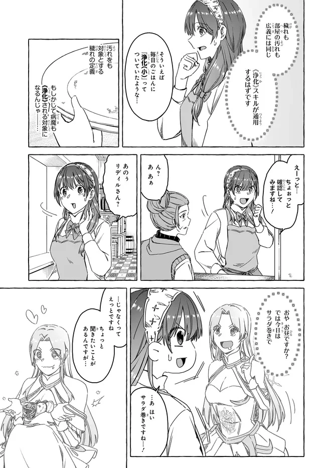 はらぺこ令嬢、れべるあっぷ食堂はじめました 〜うっかり抜いた包丁が聖剣でした⁉︎〜 第10話 - 3