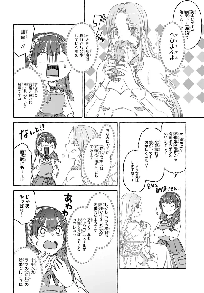 はらぺこ令嬢、れべるあっぷ食堂はじめました 〜うっかり抜いた包丁が聖剣でした⁉︎〜 第10.1話 - 4