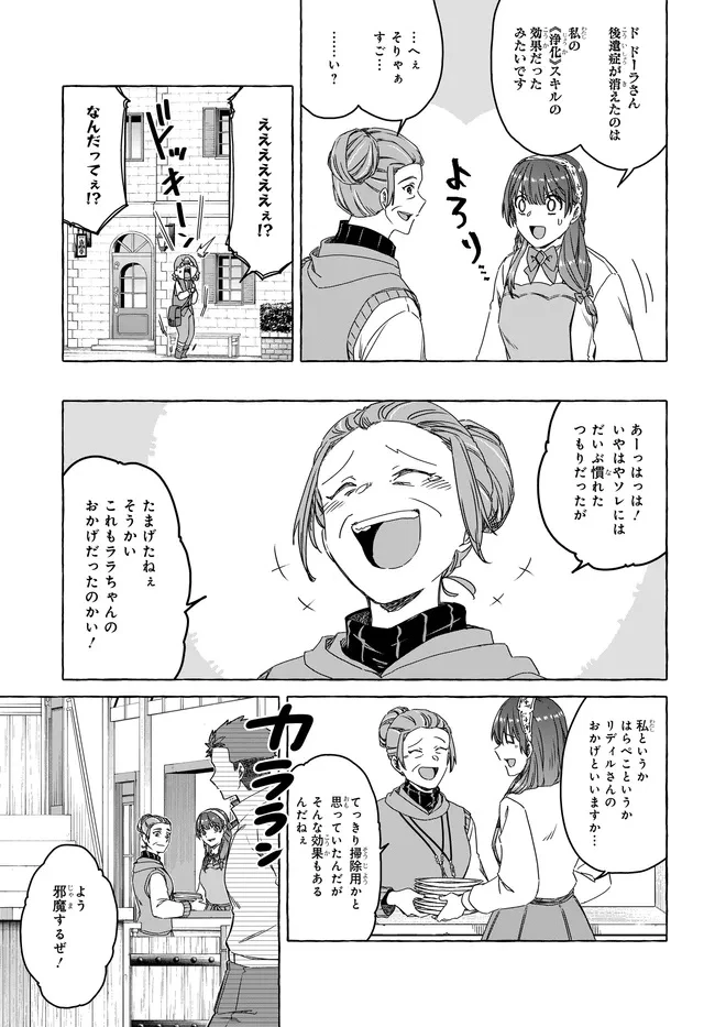 はらぺこ令嬢、れべるあっぷ食堂はじめました 〜うっかり抜いた包丁が聖剣でした⁉︎〜 第10.1話 - 5