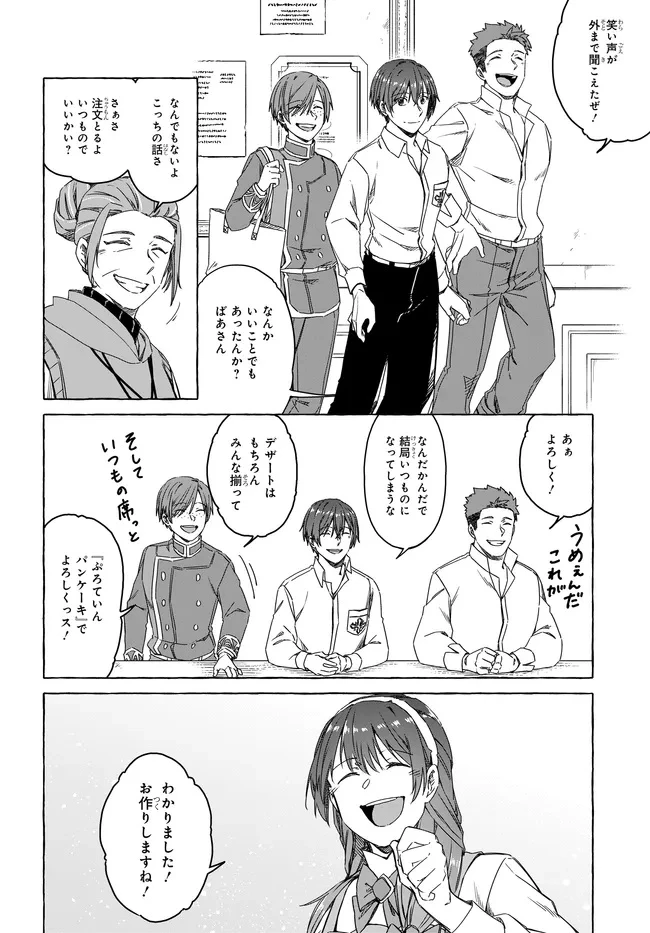 はらぺこ令嬢、れべるあっぷ食堂はじめました 〜うっかり抜いた包丁が聖剣でした⁉︎〜 第10.1話 - 6