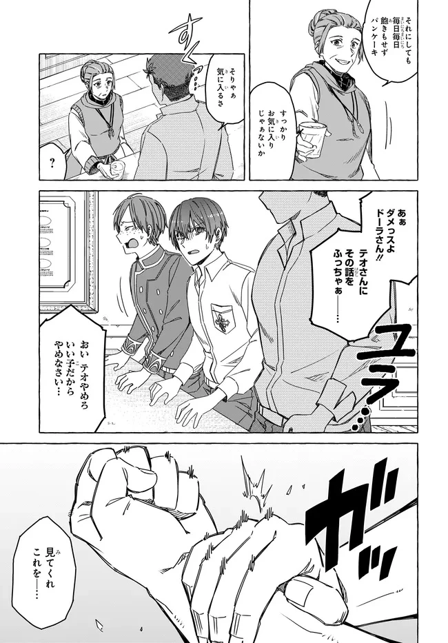 はらぺこ令嬢、れべるあっぷ食堂はじめました 〜うっかり抜いた包丁が聖剣でした⁉︎〜 第10.1話 - 7