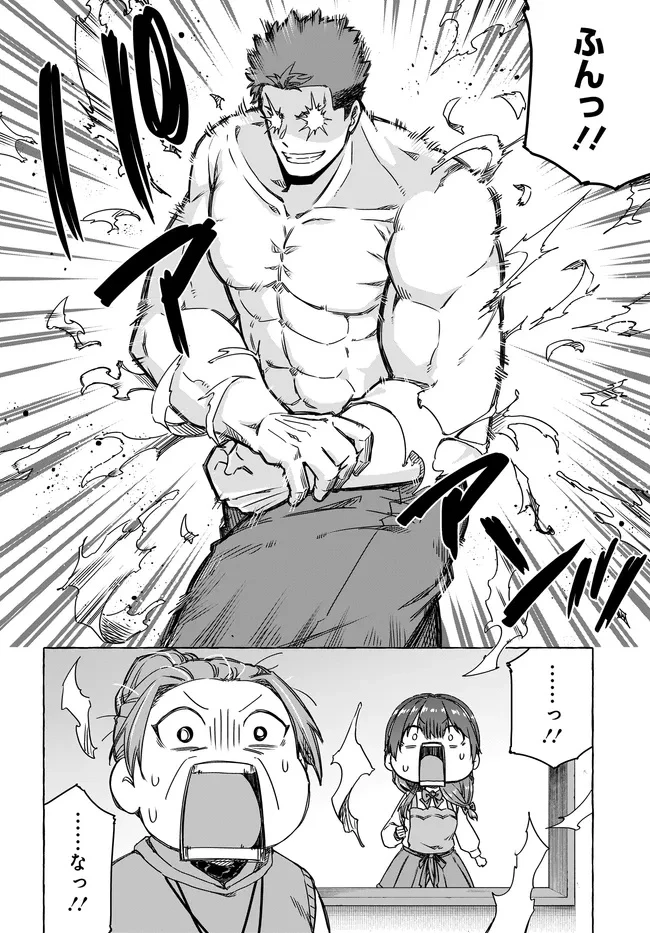 はらぺこ令嬢、れべるあっぷ食堂はじめました 〜うっかり抜いた包丁が聖剣でした⁉︎〜 第10.1話 - 8