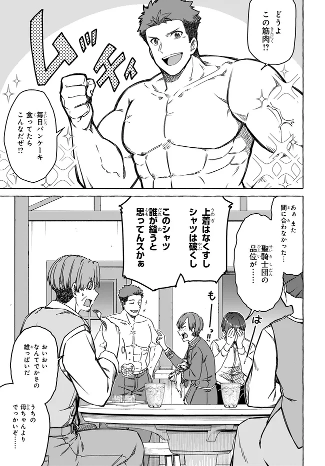 はらぺこ令嬢、れべるあっぷ食堂はじめました 〜うっかり抜いた包丁が聖剣でした⁉︎〜 第10.1話 - 9