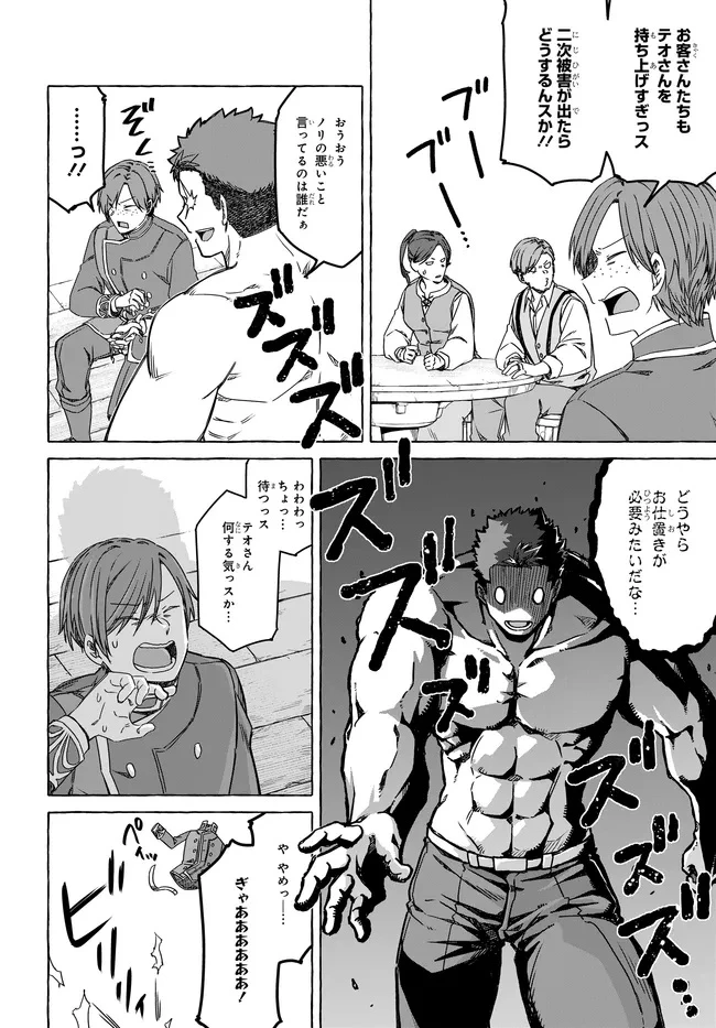 はらぺこ令嬢、れべるあっぷ食堂はじめました 〜うっかり抜いた包丁が聖剣でした⁉︎〜 第10.1話 - 10