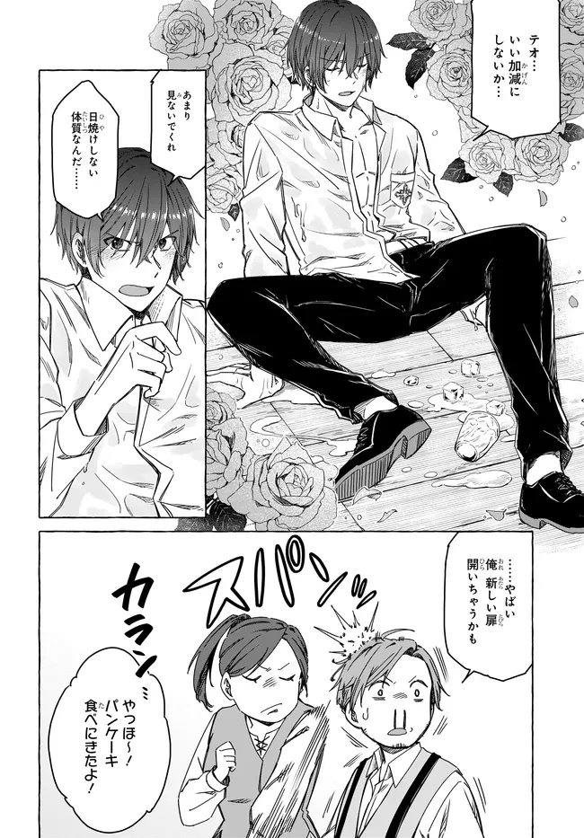 はらぺこ令嬢、れべるあっぷ食堂はじめました 〜うっかり抜いた包丁が聖剣でした⁉︎〜 第10.1話 - 12