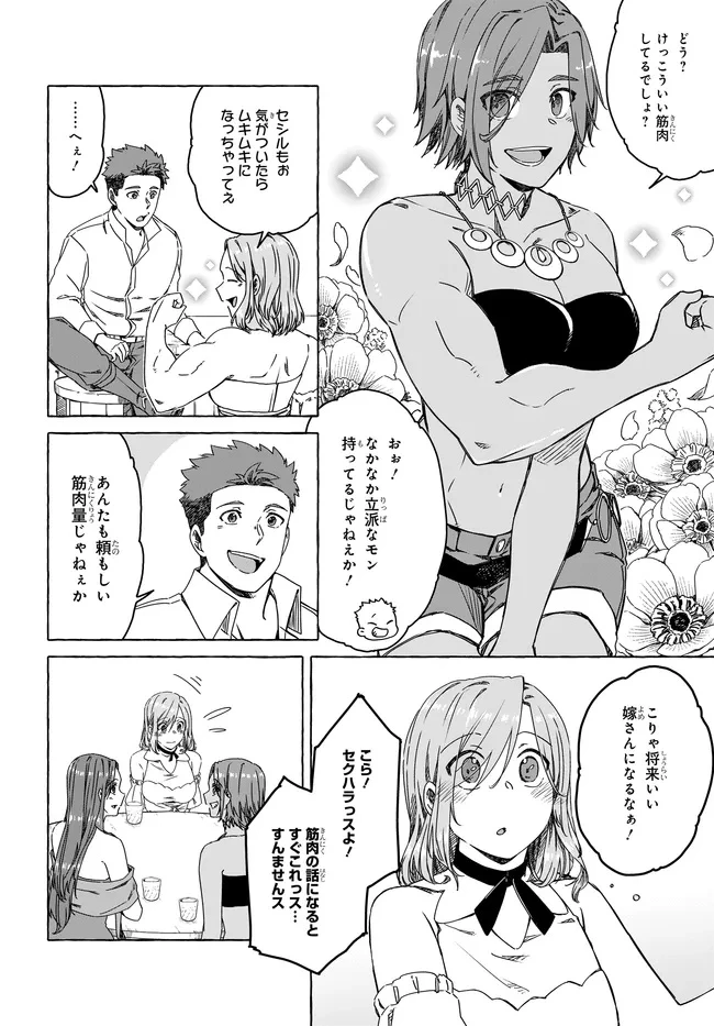 はらぺこ令嬢、れべるあっぷ食堂はじめました 〜うっかり抜いた包丁が聖剣でした⁉︎〜 第10.1話 - 14