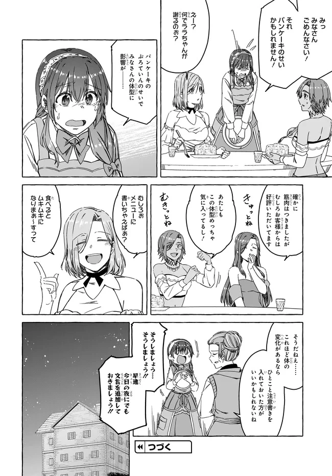 はらぺこ令嬢、れべるあっぷ食堂はじめました 〜うっかり抜いた包丁が聖剣でした⁉︎〜 第10.1話 - 16