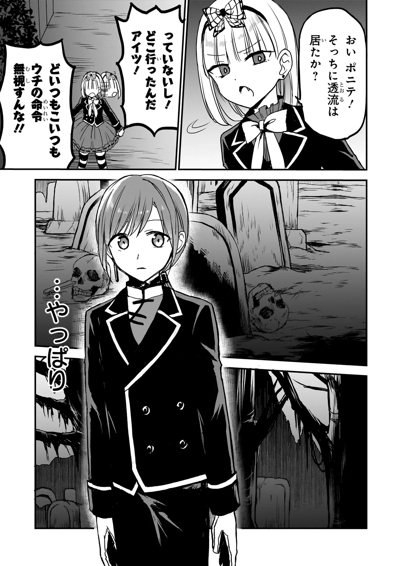 メメントゲーム 第28話 - 3
