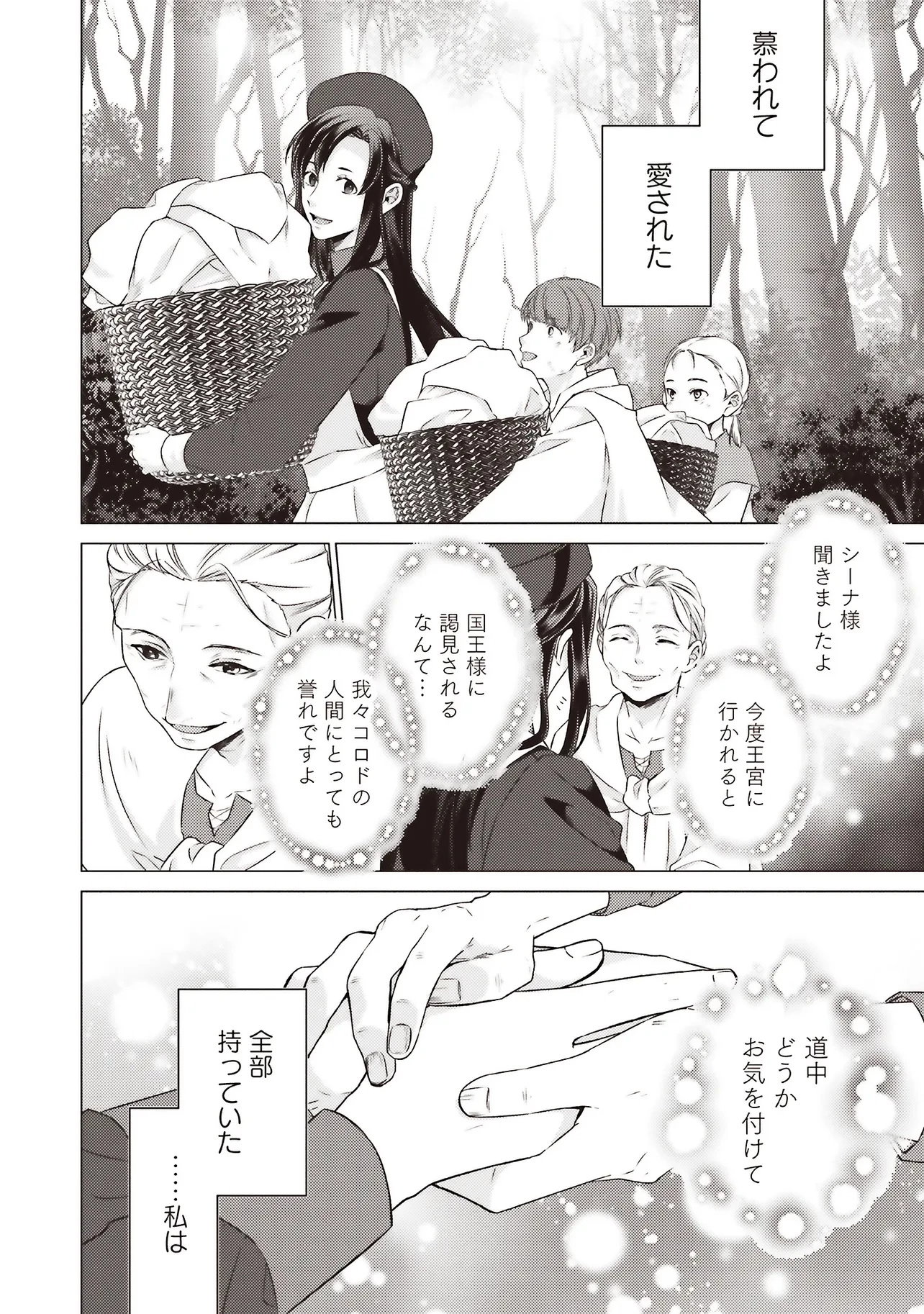 二周目人生成为圣女要过随心所欲的人生~王太子是前世甩掉我的恋人~ 第26.5話 - 1