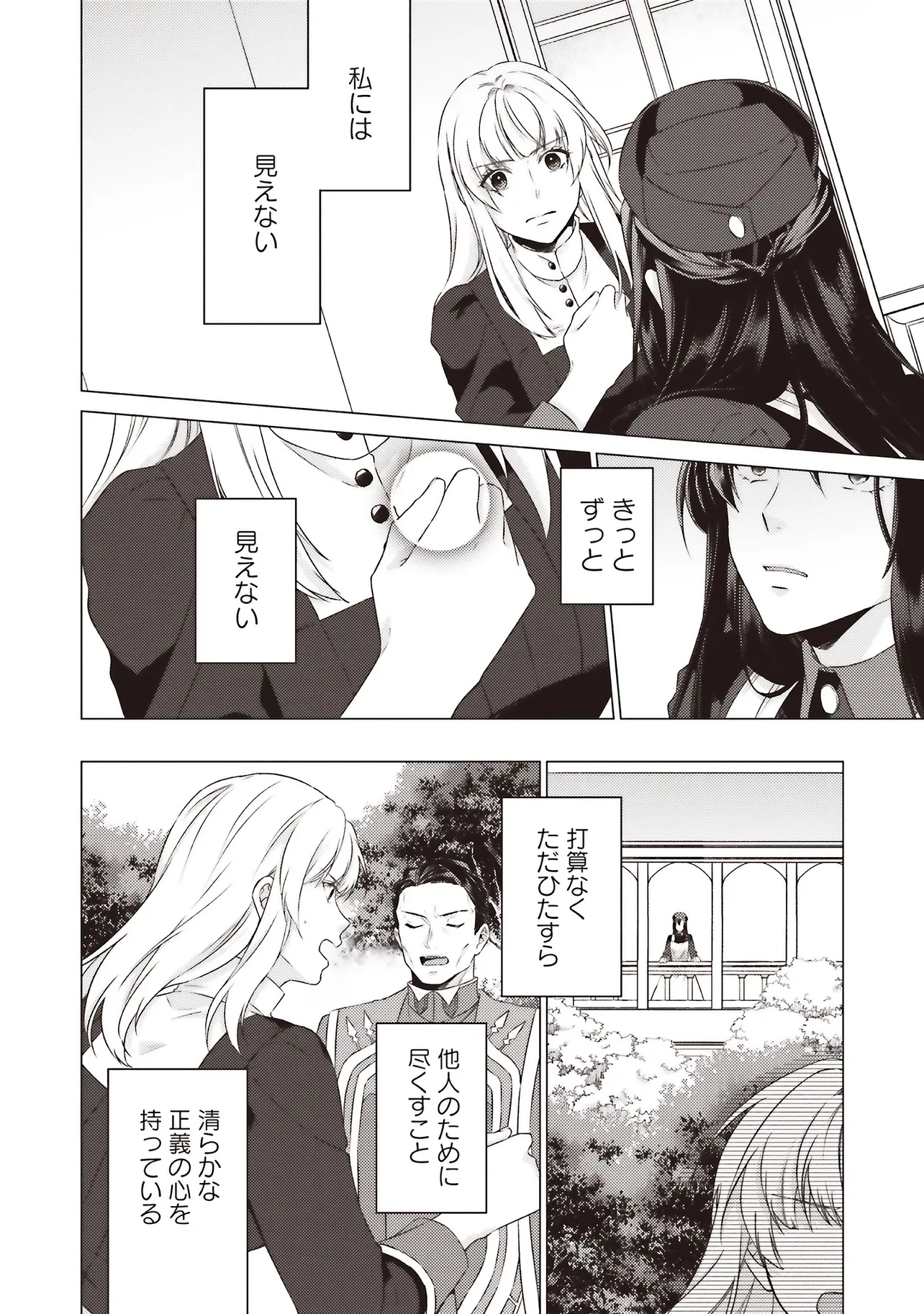 二周目人生成为圣女要过随心所欲的人生~王太子是前世甩掉我的恋人~ 第26.5話 - 3