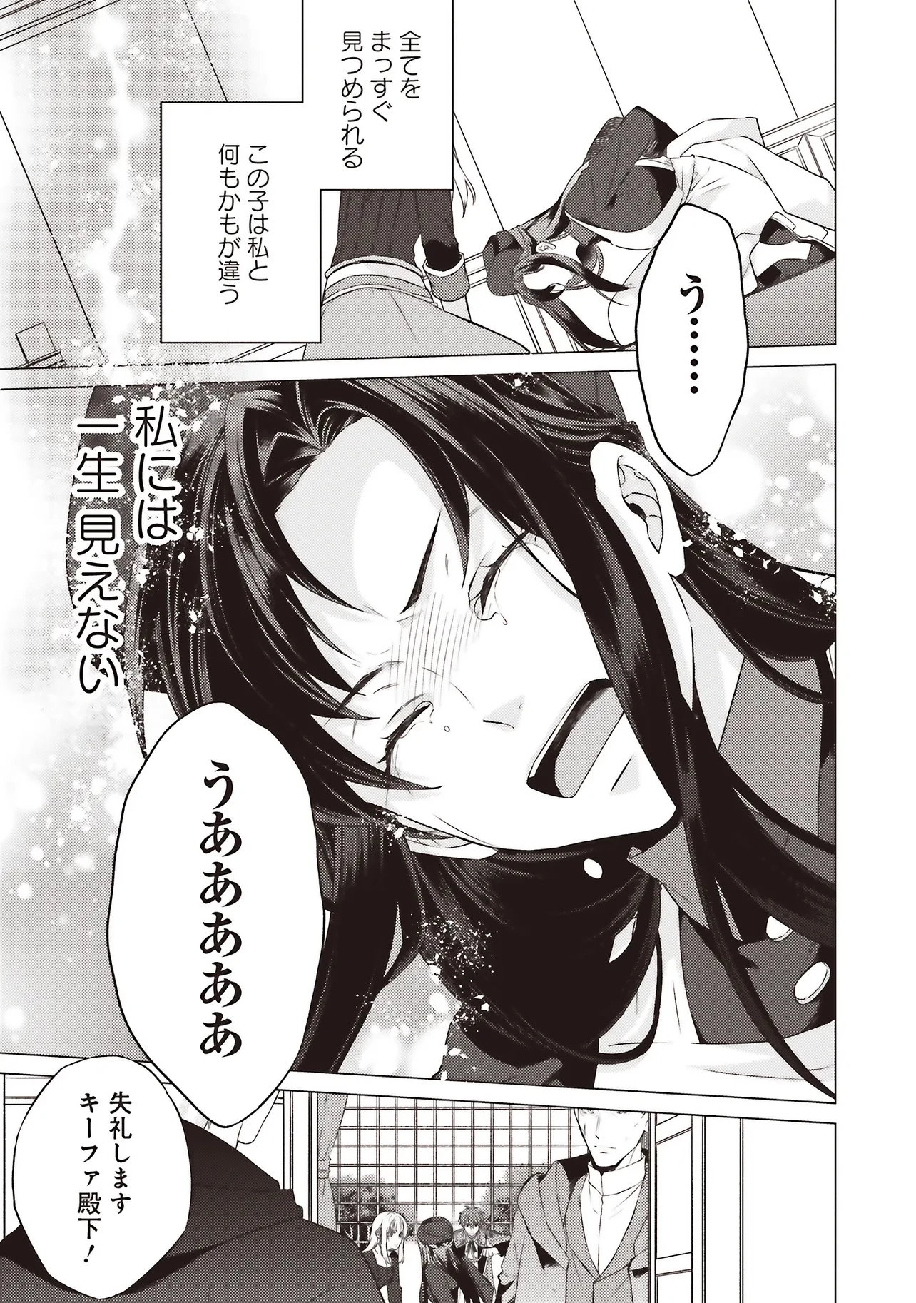 二周目人生成为圣女要过随心所欲的人生~王太子是前世甩掉我的恋人~ 第26.5話 - 4