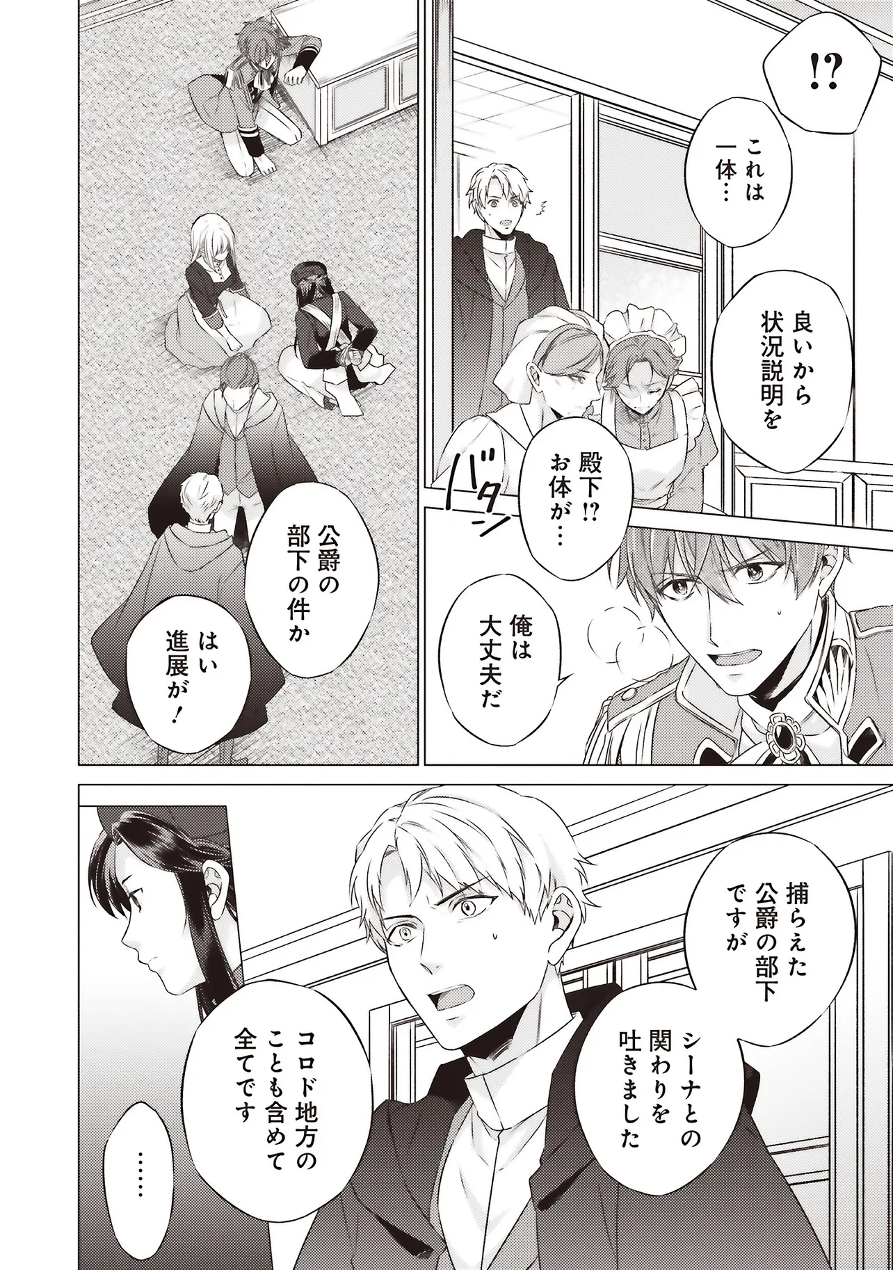 二周目人生成为圣女要过随心所欲的人生~王太子是前世甩掉我的恋人~ 第26.5話 - 5