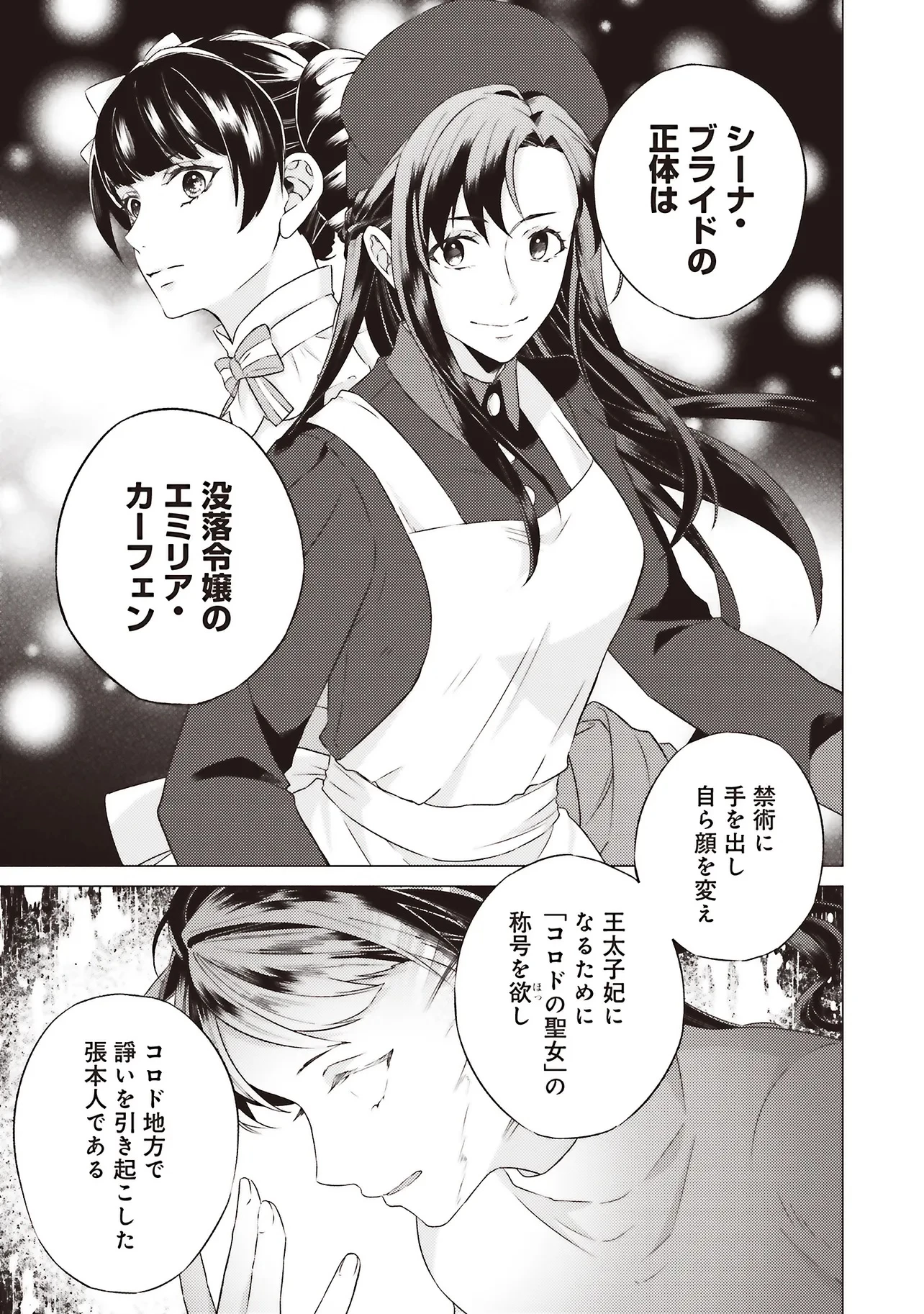 二周目人生成为圣女要过随心所欲的人生~王太子是前世甩掉我的恋人~ 第26.5話 - 6