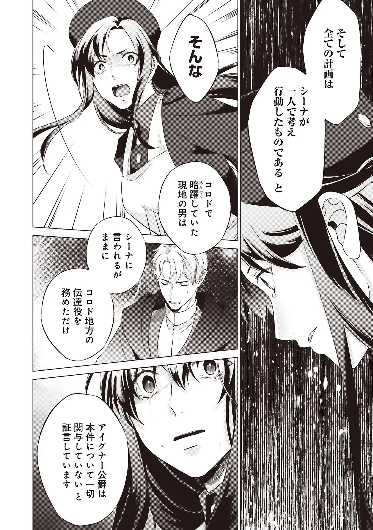 二周目人生成为圣女要过随心所欲的人生~王太子是前世甩掉我的恋人~ 第26.5話 - 7