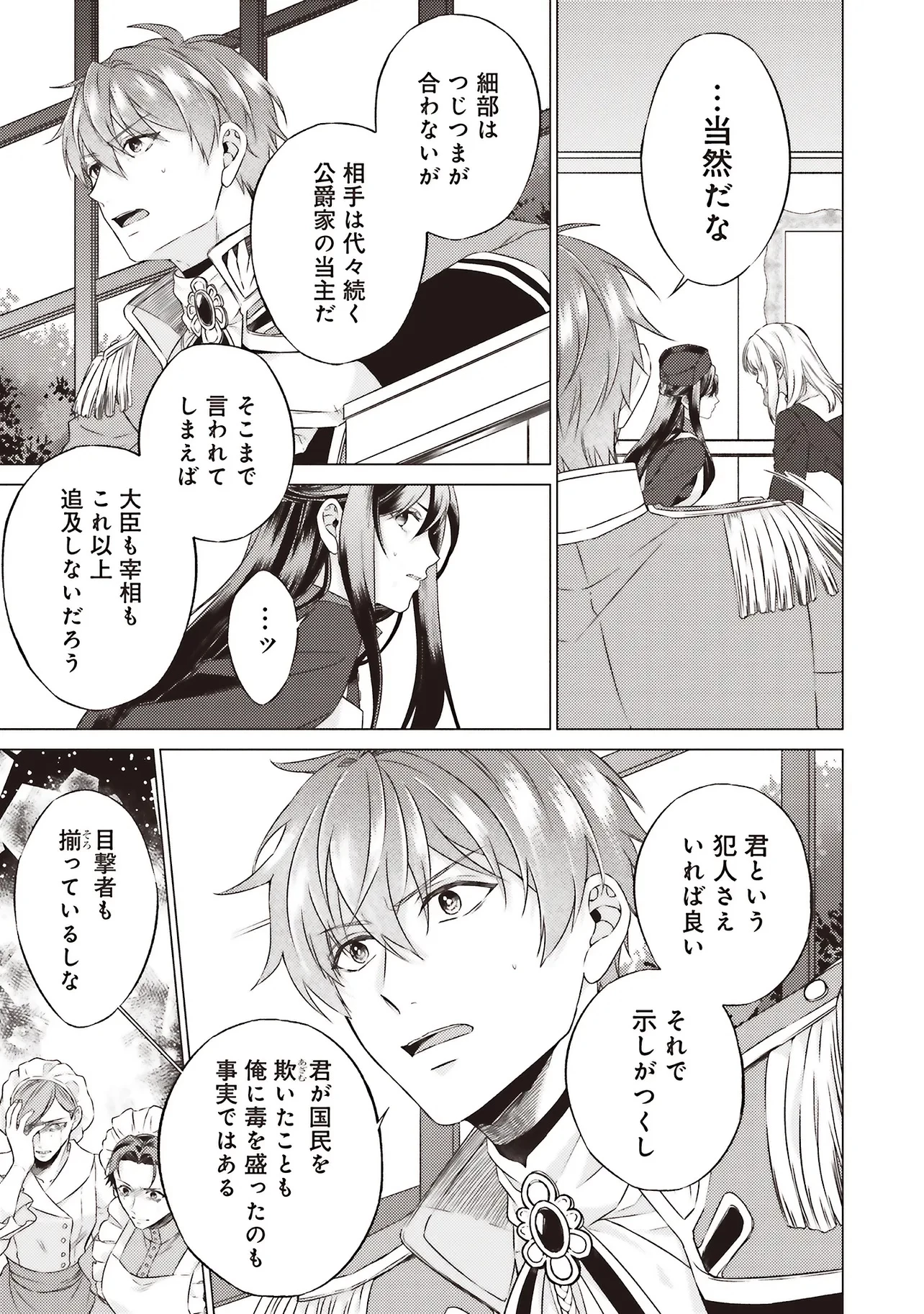 二周目人生成为圣女要过随心所欲的人生~王太子是前世甩掉我的恋人~ 第26.5話 - 8