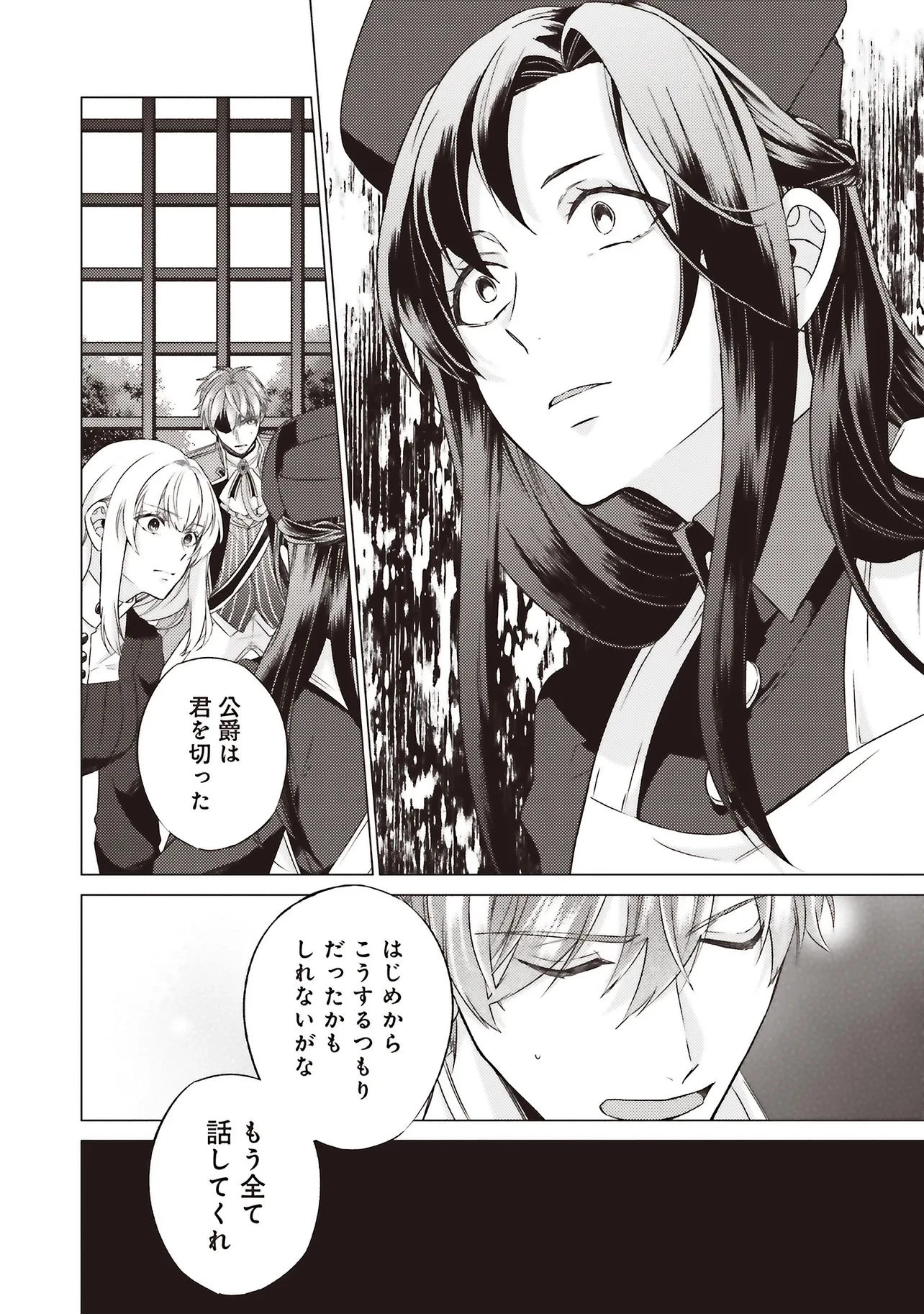 二周目人生成为圣女要过随心所欲的人生~王太子是前世甩掉我的恋人~ 第26.5話 - 9