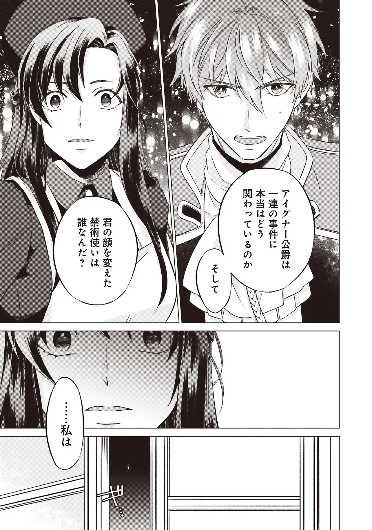 二周目人生成为圣女要过随心所欲的人生~王太子是前世甩掉我的恋人~ 第26.5話 - 10