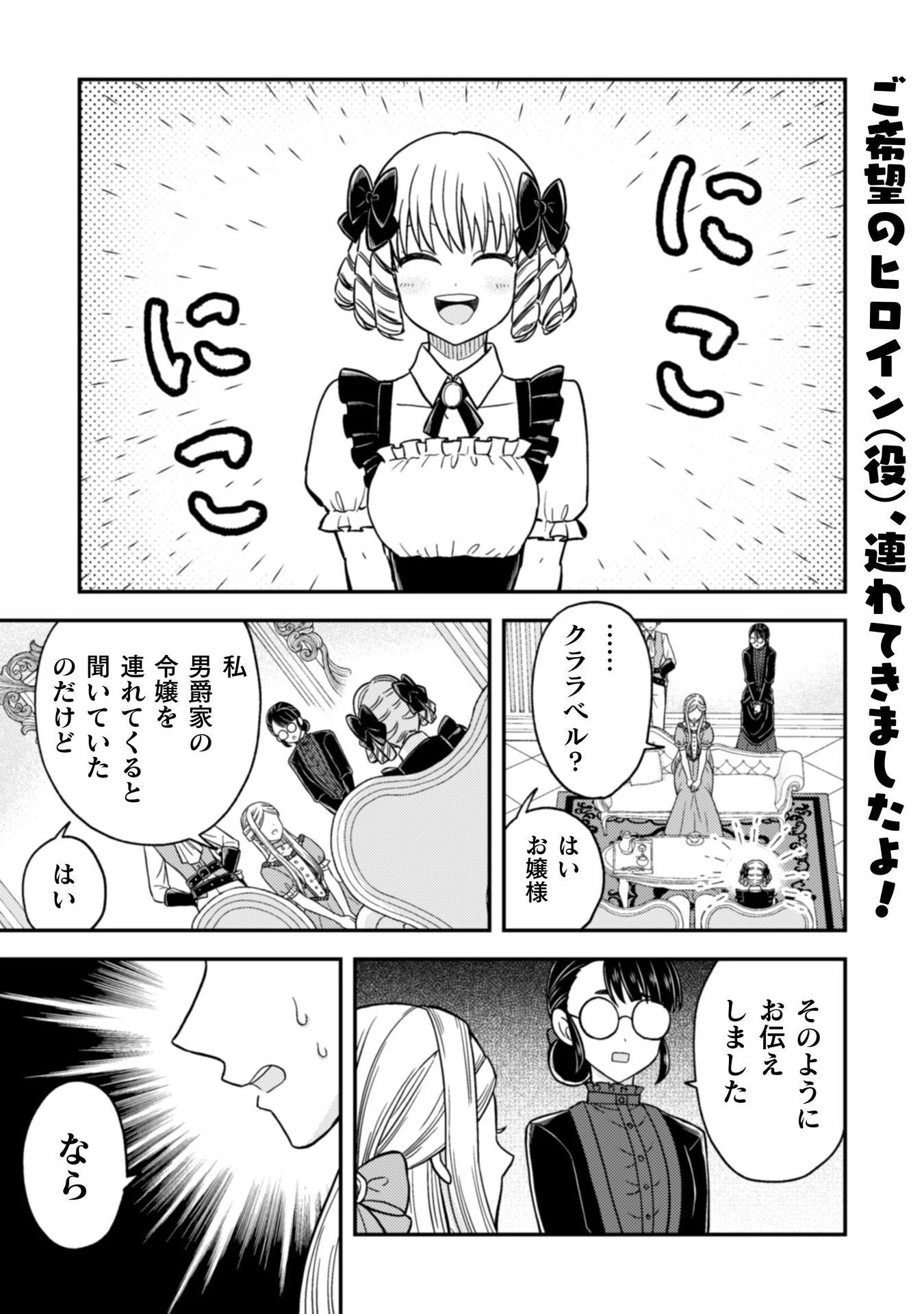女王陛下の特命令嬢リリス・バレンタイン～「ハートの女王」と呼ばれる高慢令嬢が婚約破棄しようと王子をたぶらかすヒロインをスカウトしたら、よりによってとびっきりのバカが来た～ 第2話 - 2