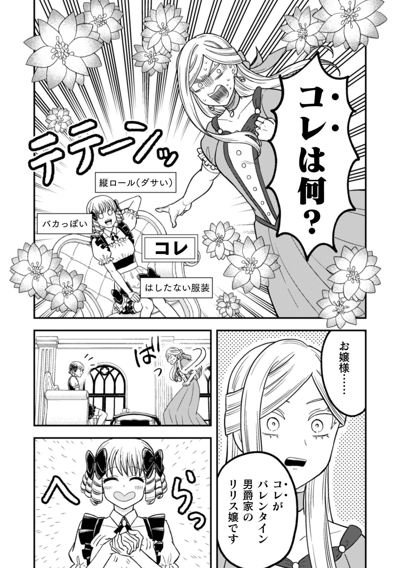 女王陛下の特命令嬢リリス・バレンタイン～「ハートの女王」と呼ばれる高慢令嬢が婚約破棄しようと王子をたぶらかすヒロインをスカウトしたら、よりによってとびっきりのバカが来た～ 第2話 - 3