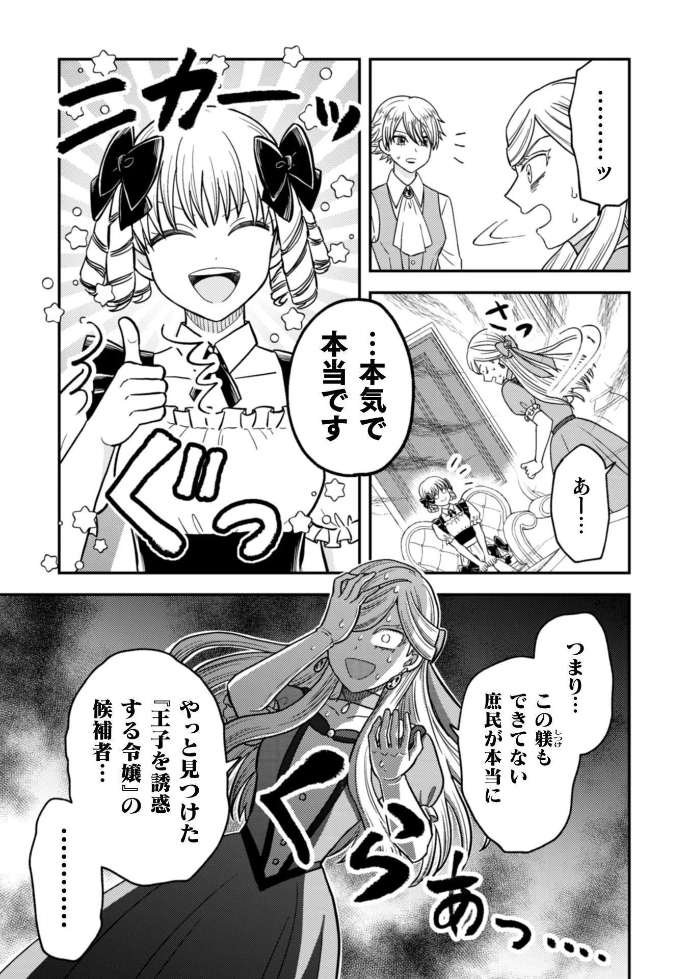 女王陛下の特命令嬢リリス・バレンタイン～「ハートの女王」と呼ばれる高慢令嬢が婚約破棄しようと王子をたぶらかすヒロインをスカウトしたら、よりによってとびっきりのバカが来た～ 第2話 - 4