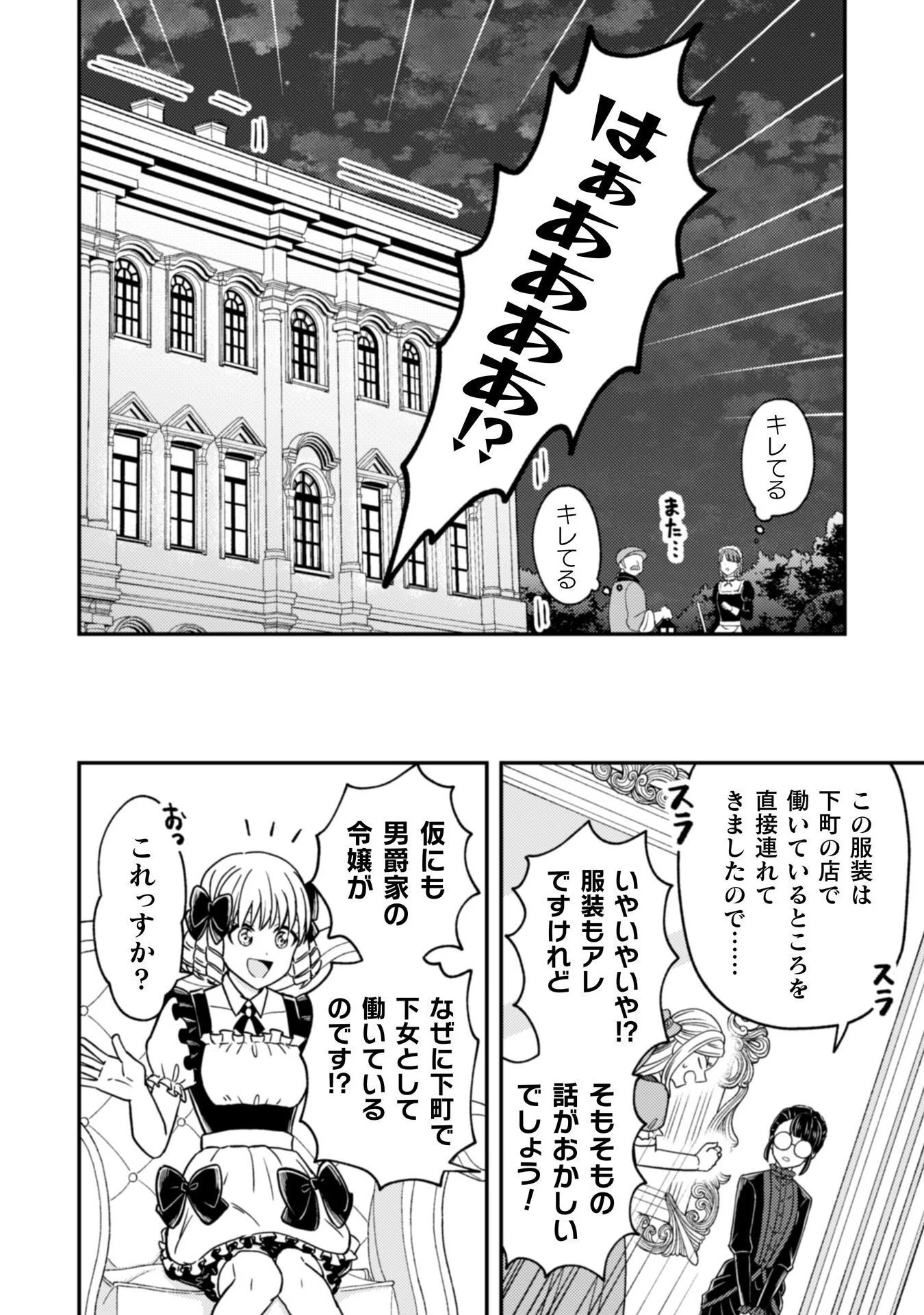 女王陛下の特命令嬢リリス・バレンタイン～「ハートの女王」と呼ばれる高慢令嬢が婚約破棄しようと王子をたぶらかすヒロインをスカウトしたら、よりによってとびっきりのバカが来た～ 第2話 - 5