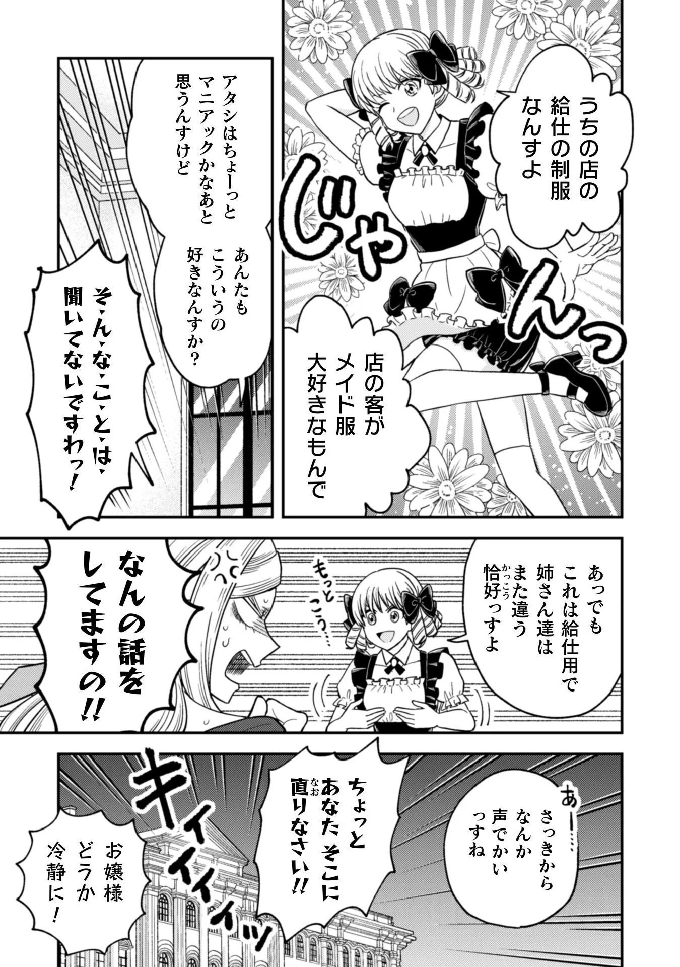 女王陛下の特命令嬢リリス・バレンタイン～「ハートの女王」と呼ばれる高慢令嬢が婚約破棄しようと王子をたぶらかすヒロインをスカウトしたら、よりによってとびっきりのバカが来た～ 第2話 - 6