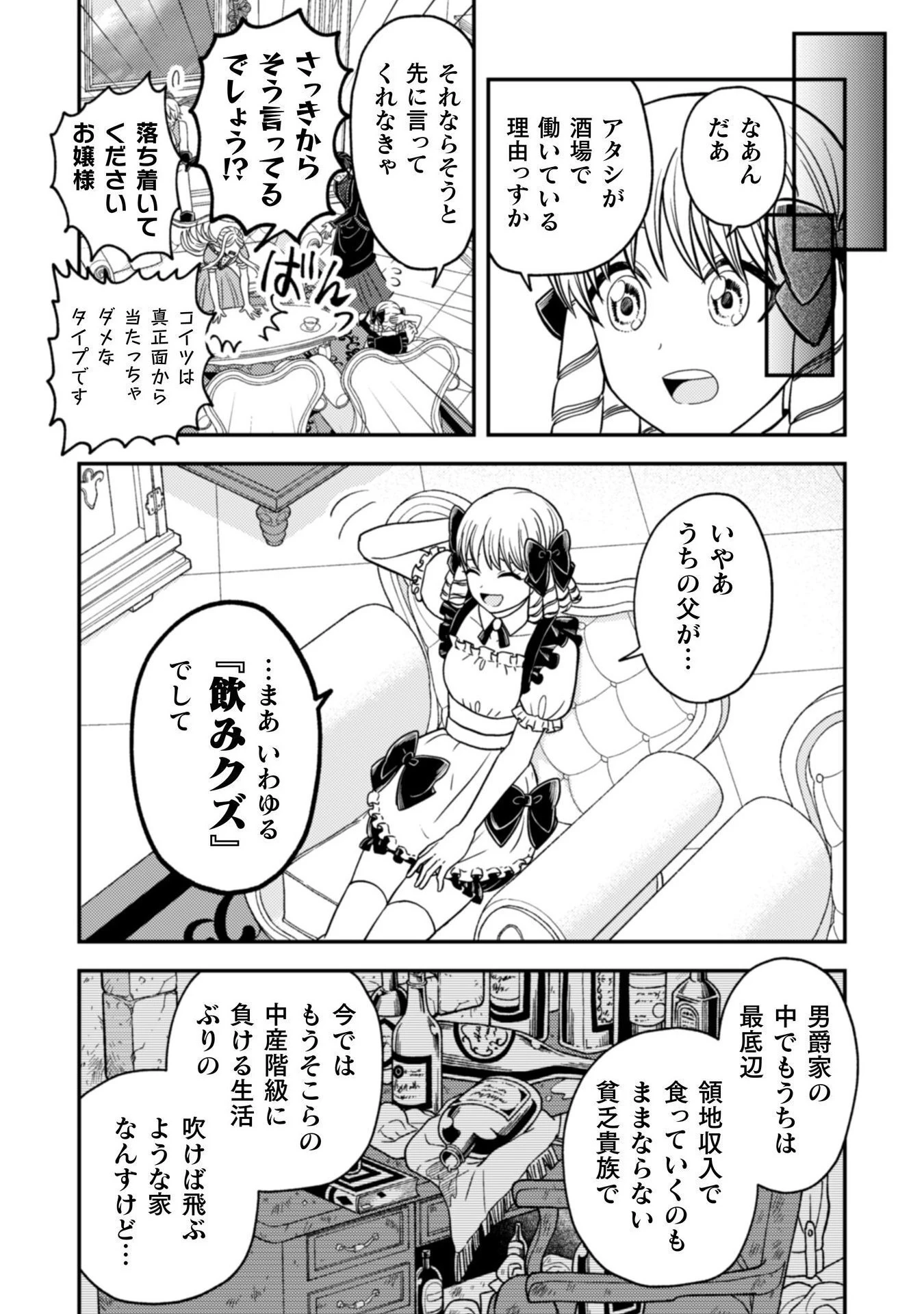女王陛下の特命令嬢リリス・バレンタイン～「ハートの女王」と呼ばれる高慢令嬢が婚約破棄しようと王子をたぶらかすヒロインをスカウトしたら、よりによってとびっきりのバカが来た～ 第2話 - 7