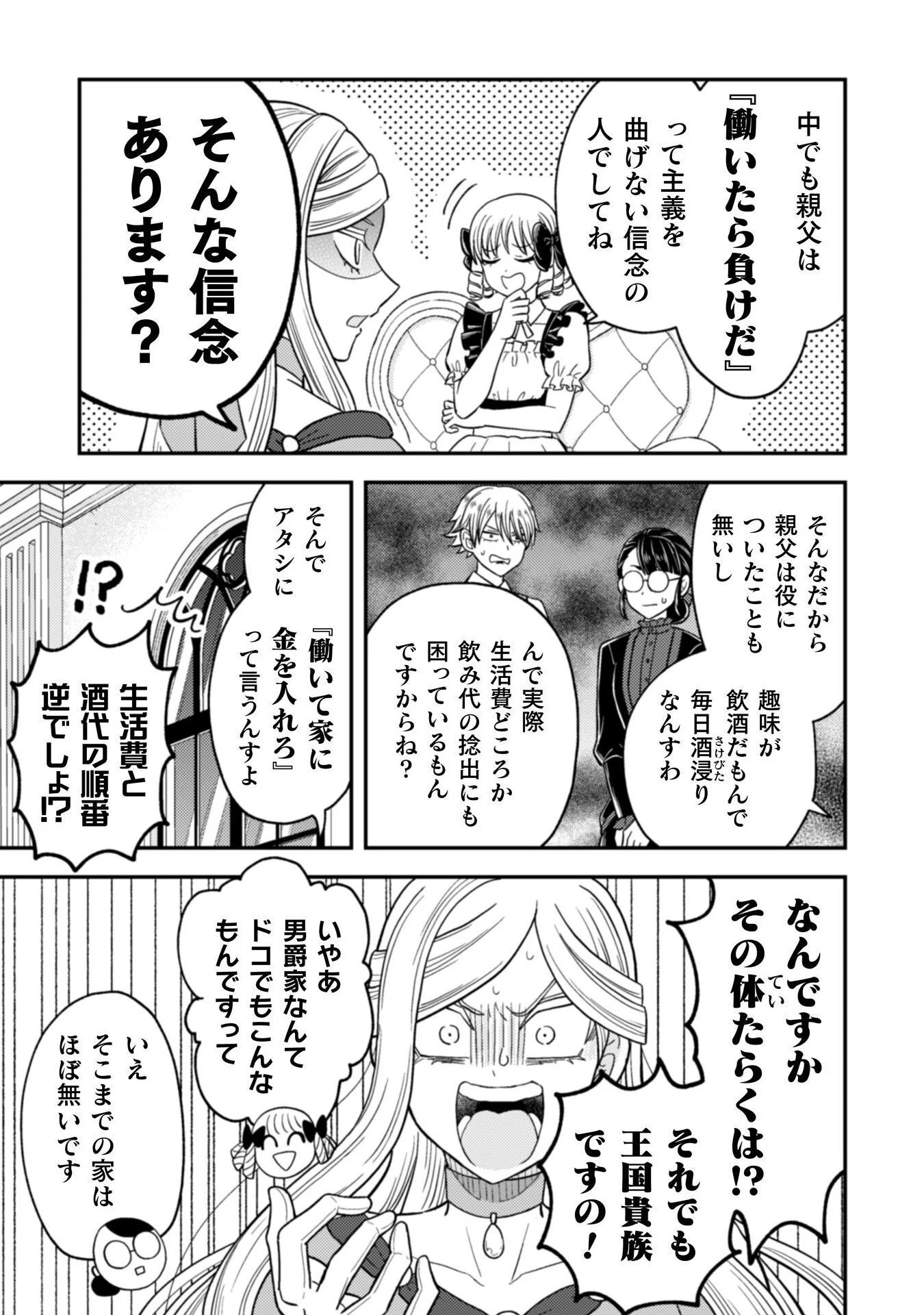 女王陛下の特命令嬢リリス・バレンタイン～「ハートの女王」と呼ばれる高慢令嬢が婚約破棄しようと王子をたぶらかすヒロインをスカウトしたら、よりによってとびっきりのバカが来た～ 第2話 - 8