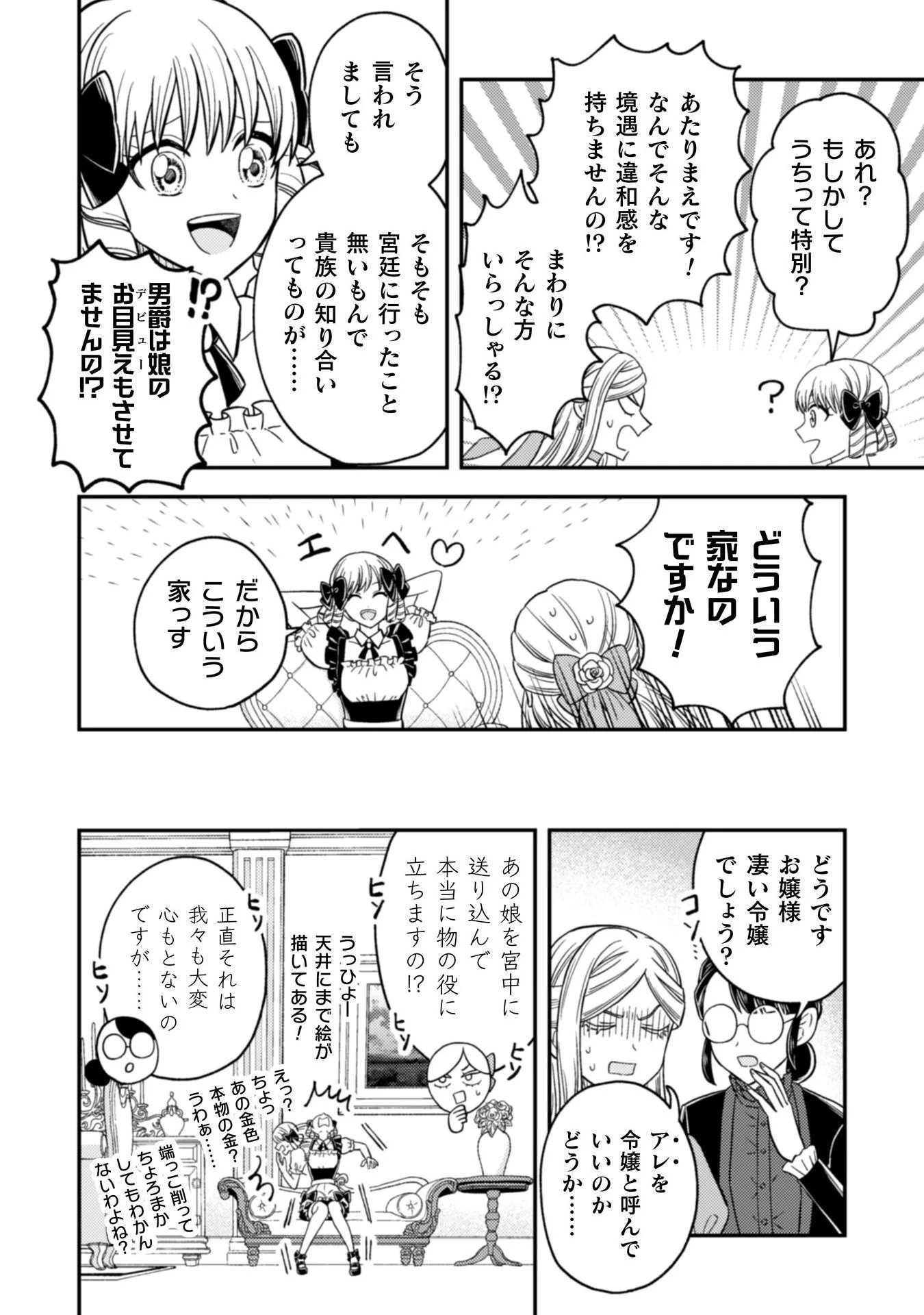 女王陛下の特命令嬢リリス・バレンタイン～「ハートの女王」と呼ばれる高慢令嬢が婚約破棄しようと王子をたぶらかすヒロインをスカウトしたら、よりによってとびっきりのバカが来た～ 第2話 - 9