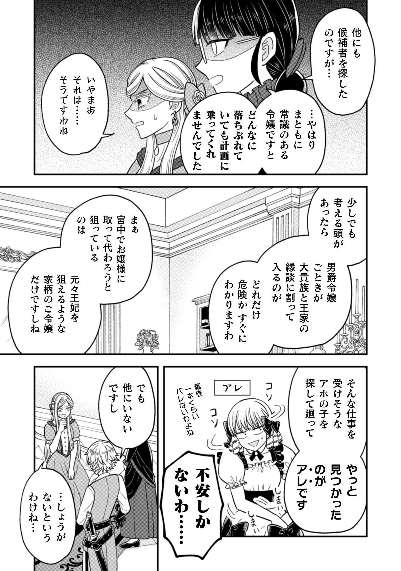 女王陛下の特命令嬢リリス・バレンタイン～「ハートの女王」と呼ばれる高慢令嬢が婚約破棄しようと王子をたぶらかすヒロインをスカウトしたら、よりによってとびっきりのバカが来た～ 第2話 - 10