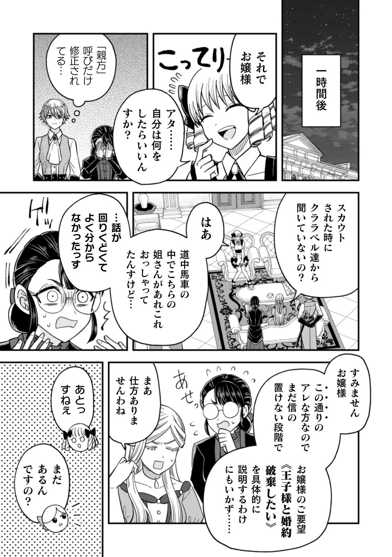 女王陛下の特命令嬢リリス・バレンタイン～「ハートの女王」と呼ばれる高慢令嬢が婚約破棄しようと王子をたぶらかすヒロインをスカウトしたら、よりによってとびっきりのバカが来た～ 第2話 - 12