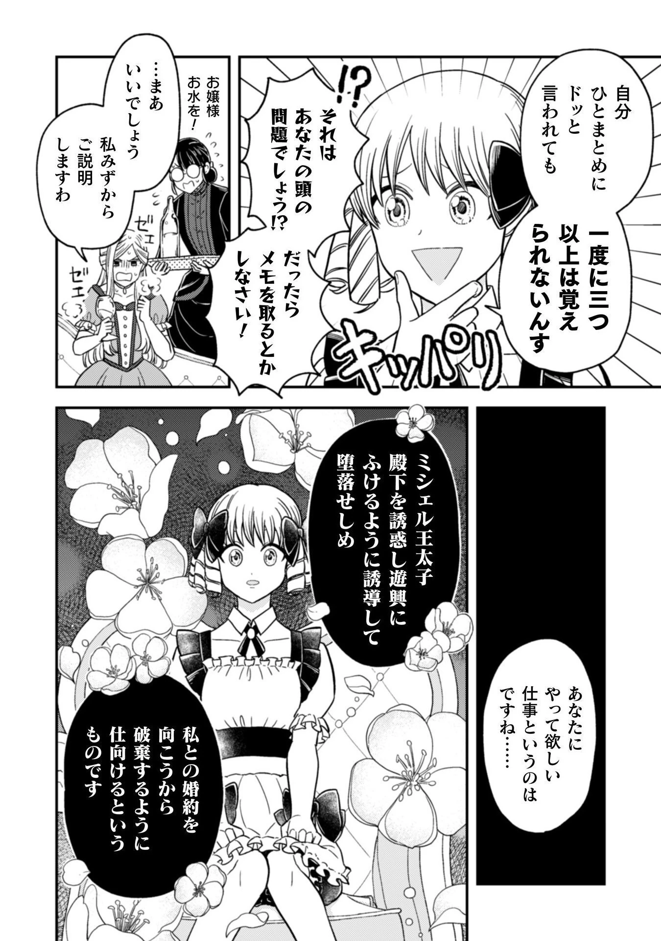 女王陛下の特命令嬢リリス・バレンタイン～「ハートの女王」と呼ばれる高慢令嬢が婚約破棄しようと王子をたぶらかすヒロインをスカウトしたら、よりによってとびっきりのバカが来た～ 第2話 - 13