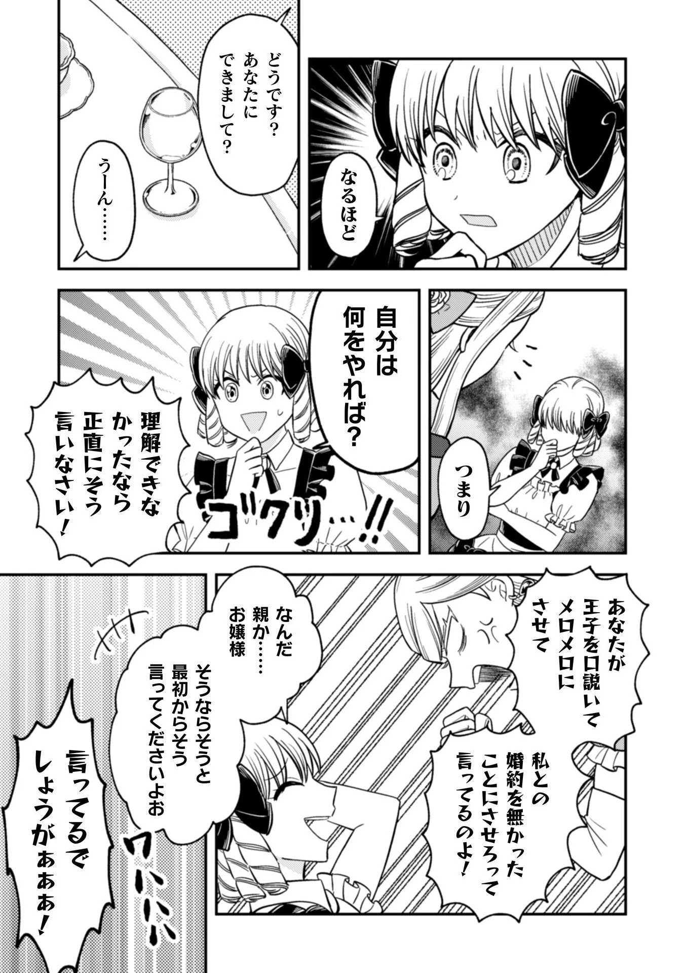 女王陛下の特命令嬢リリス・バレンタイン～「ハートの女王」と呼ばれる高慢令嬢が婚約破棄しようと王子をたぶらかすヒロインをスカウトしたら、よりによってとびっきりのバカが来た～ 第2話 - 14