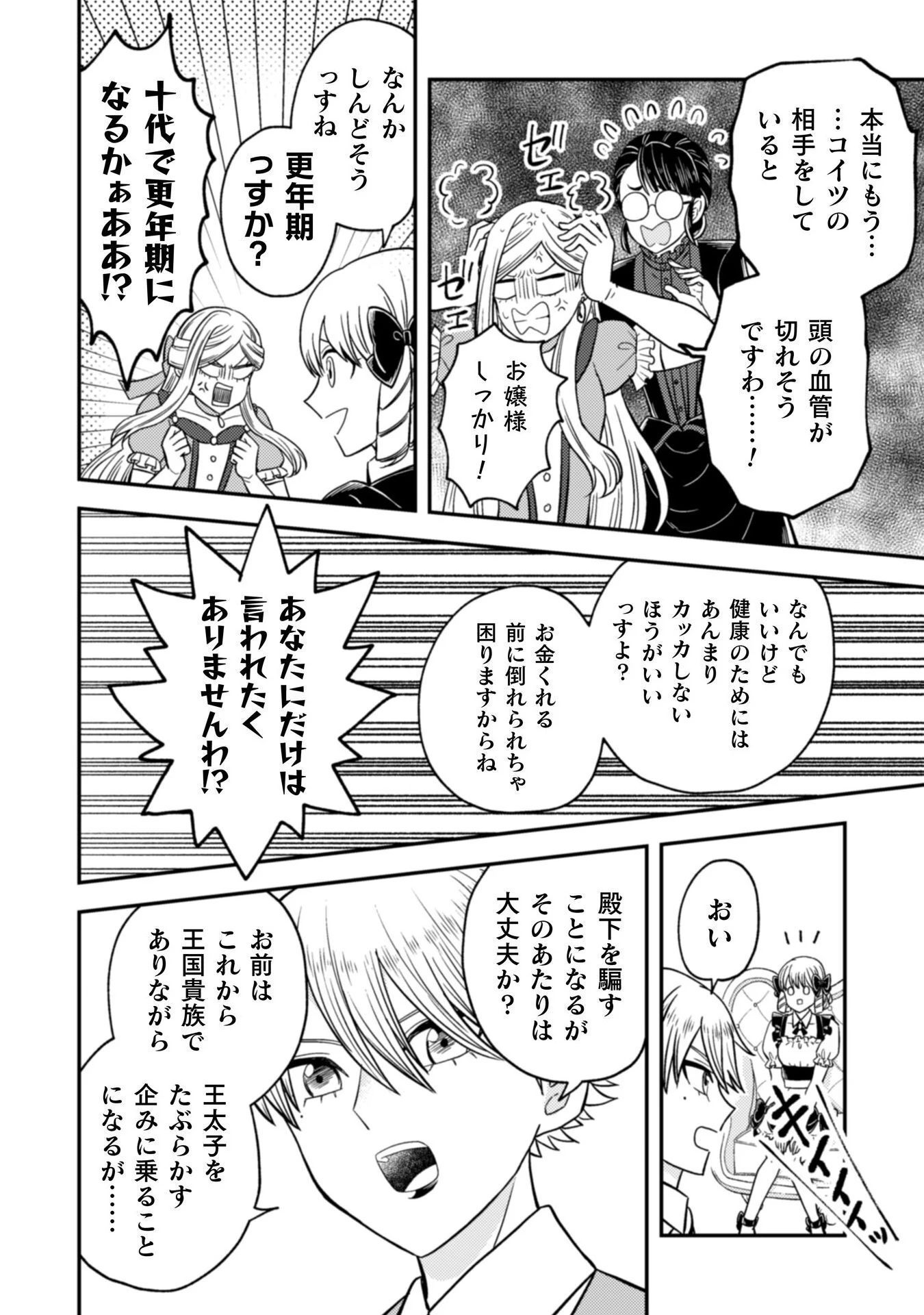 女王陛下の特命令嬢リリス・バレンタイン～「ハートの女王」と呼ばれる高慢令嬢が婚約破棄しようと王子をたぶらかすヒロインをスカウトしたら、よりによってとびっきりのバカが来た～ 第2話 - 15