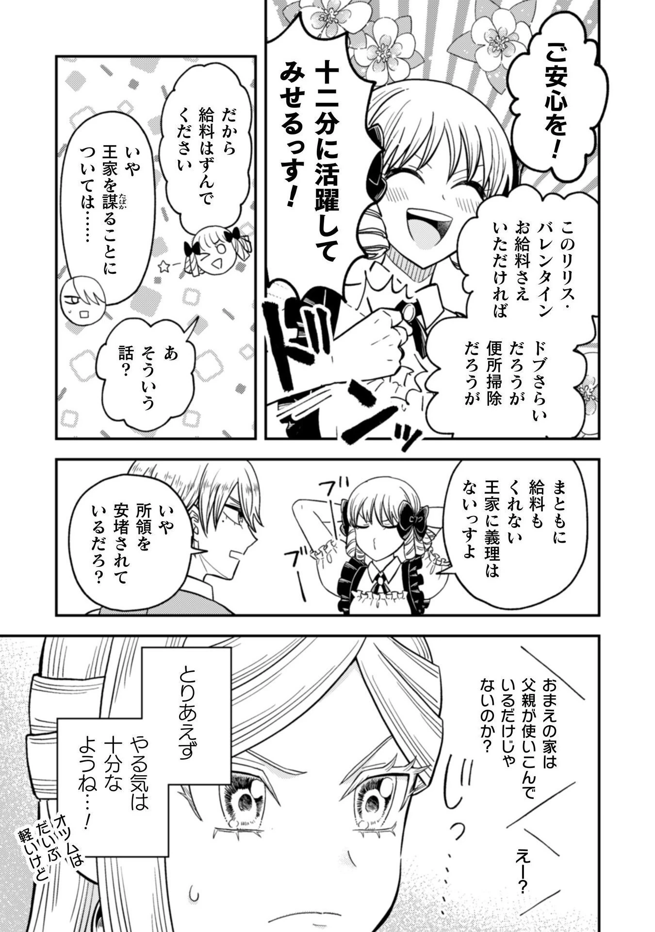 女王陛下の特命令嬢リリス・バレンタイン～「ハートの女王」と呼ばれる高慢令嬢が婚約破棄しようと王子をたぶらかすヒロインをスカウトしたら、よりによってとびっきりのバカが来た～ 第2話 - 16