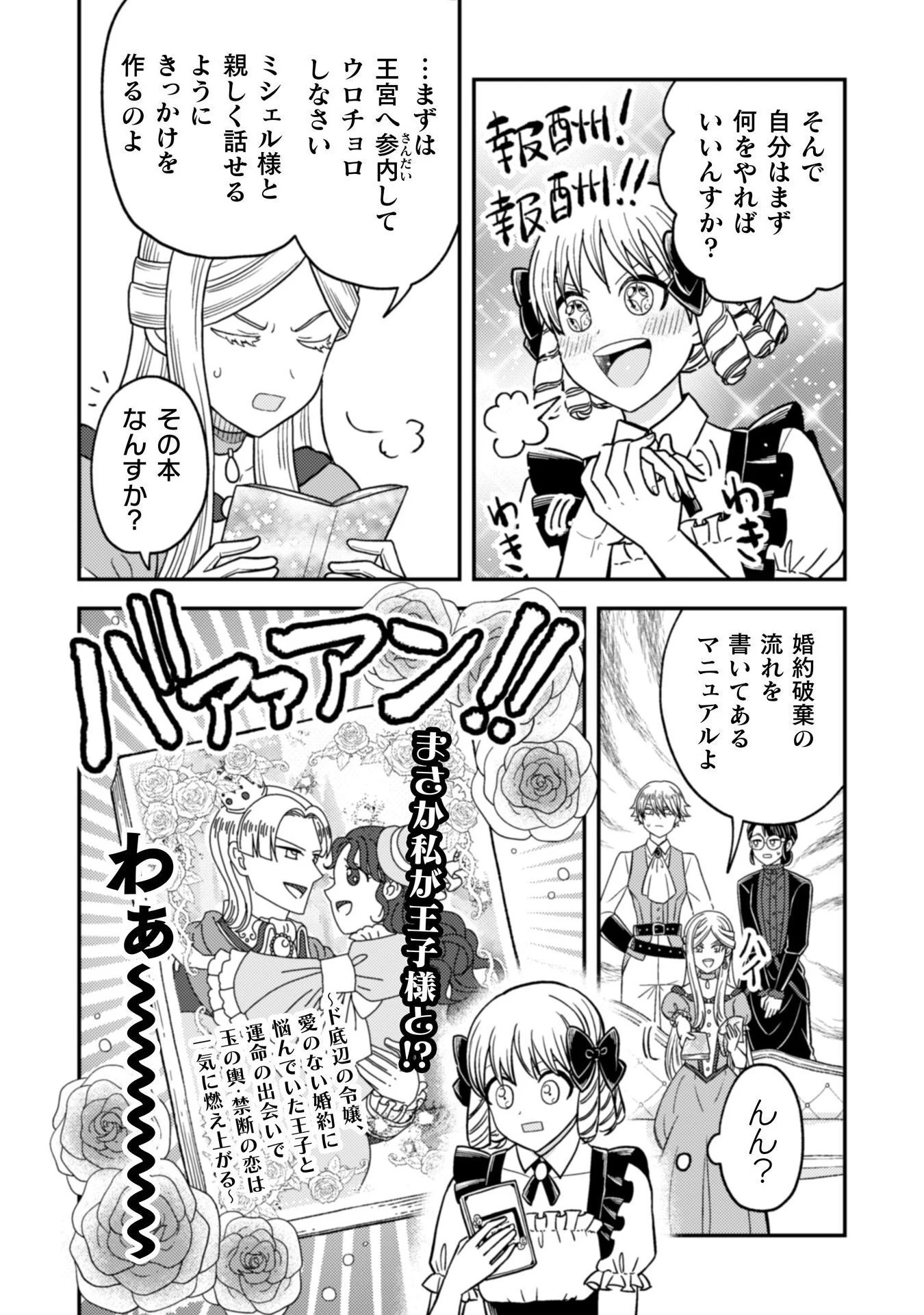 女王陛下の特命令嬢リリス・バレンタイン～「ハートの女王」と呼ばれる高慢令嬢が婚約破棄しようと王子をたぶらかすヒロインをスカウトしたら、よりによってとびっきりのバカが来た～ 第2話 - 17