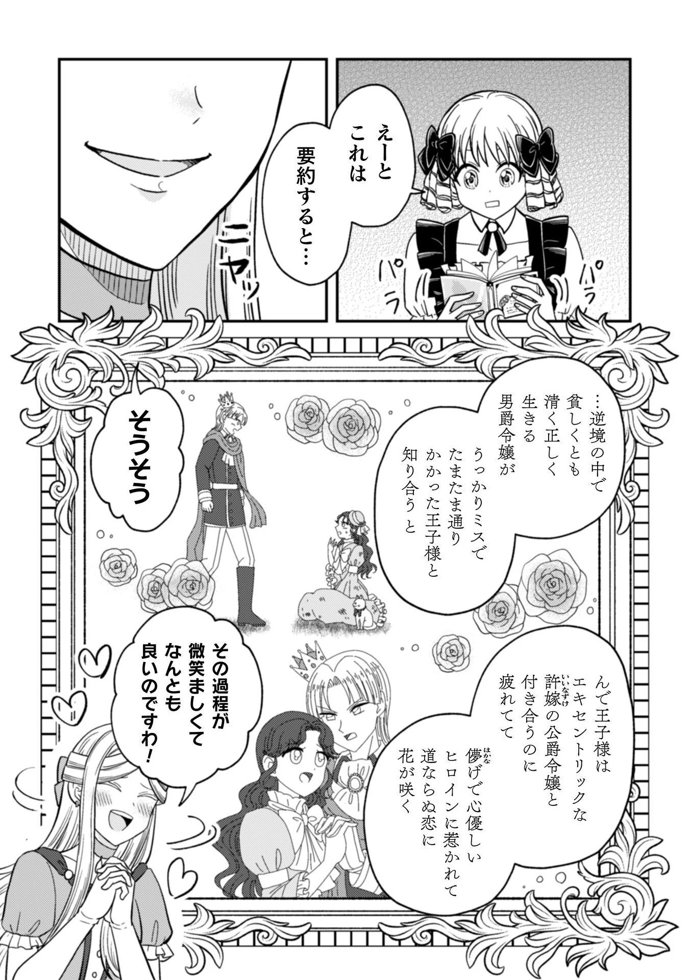 女王陛下の特命令嬢リリス・バレンタイン～「ハートの女王」と呼ばれる高慢令嬢が婚約破棄しようと王子をたぶらかすヒロインをスカウトしたら、よりによってとびっきりのバカが来た～ 第2話 - 18