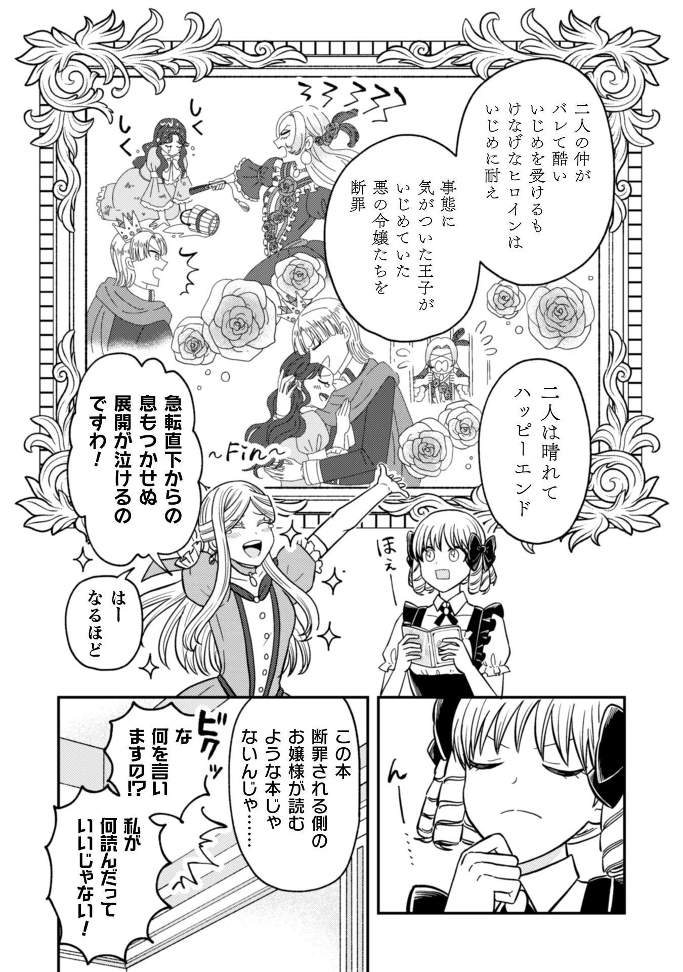 女王陛下の特命令嬢リリス・バレンタイン～「ハートの女王」と呼ばれる高慢令嬢が婚約破棄しようと王子をたぶらかすヒロインをスカウトしたら、よりによってとびっきりのバカが来た～ 第2話 - 19