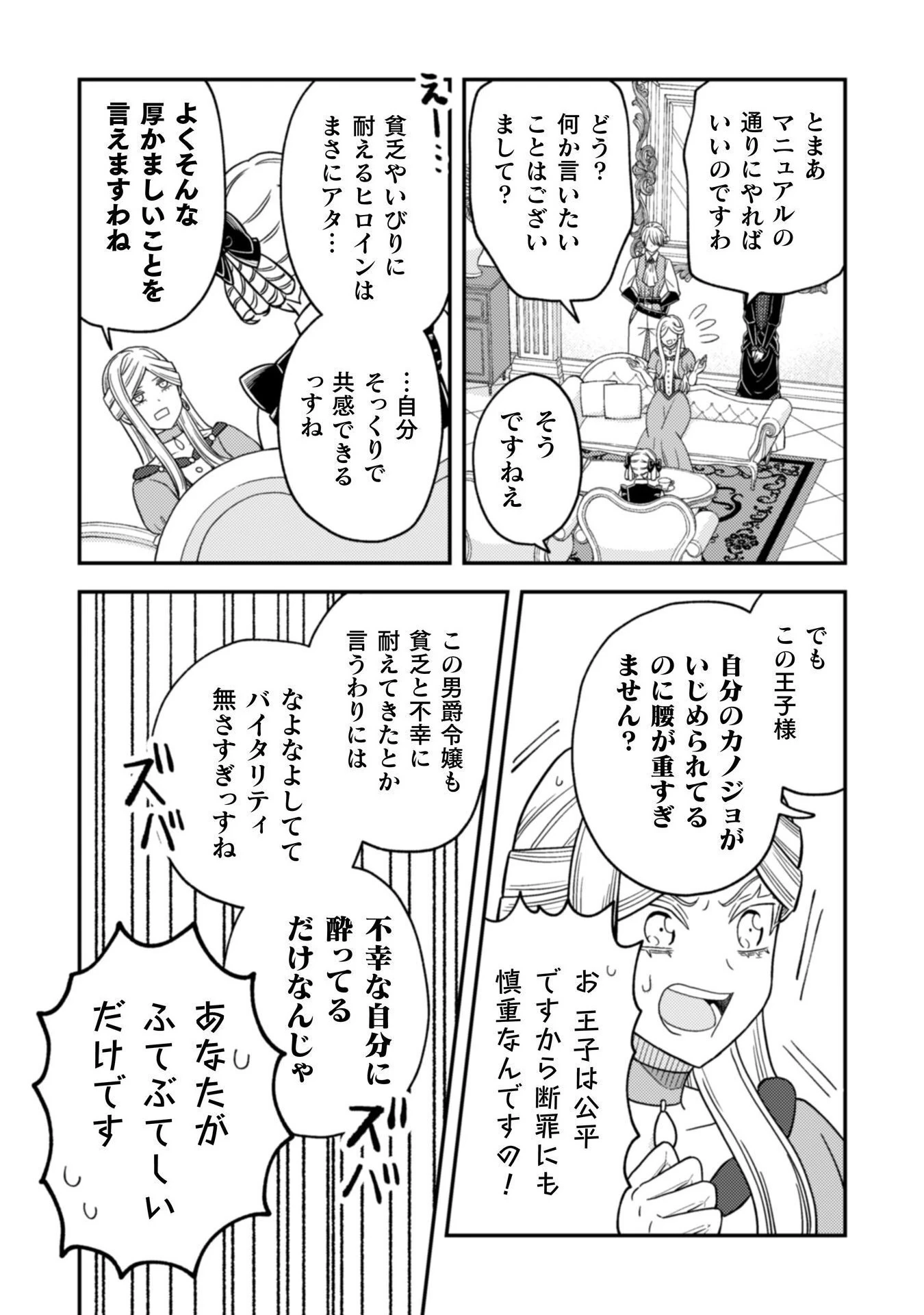 女王陛下の特命令嬢リリス・バレンタイン～「ハートの女王」と呼ばれる高慢令嬢が婚約破棄しようと王子をたぶらかすヒロインをスカウトしたら、よりによってとびっきりのバカが来た～ 第2話 - 20