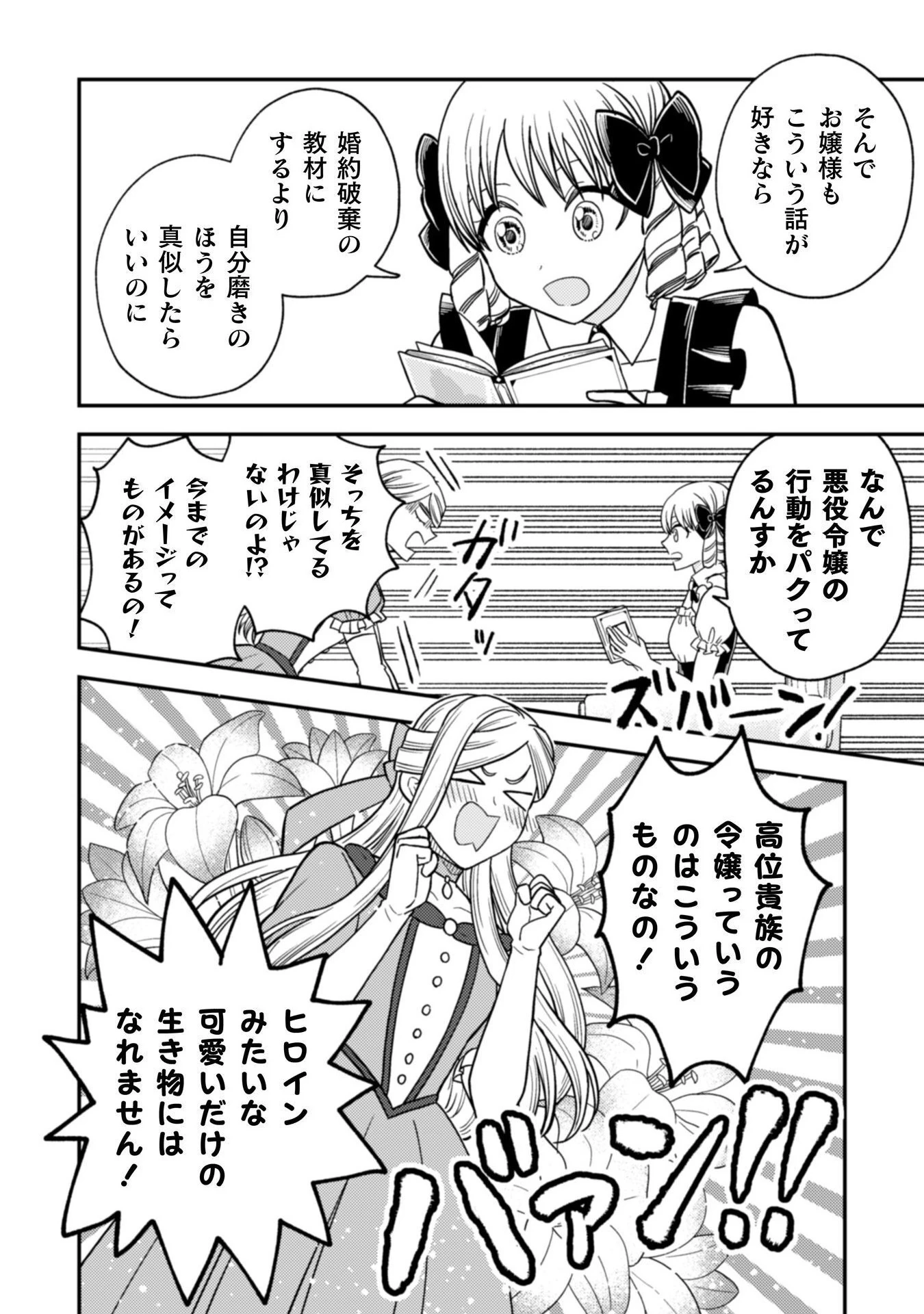 女王陛下の特命令嬢リリス・バレンタイン～「ハートの女王」と呼ばれる高慢令嬢が婚約破棄しようと王子をたぶらかすヒロインをスカウトしたら、よりによってとびっきりのバカが来た～ 第2話 - 21
