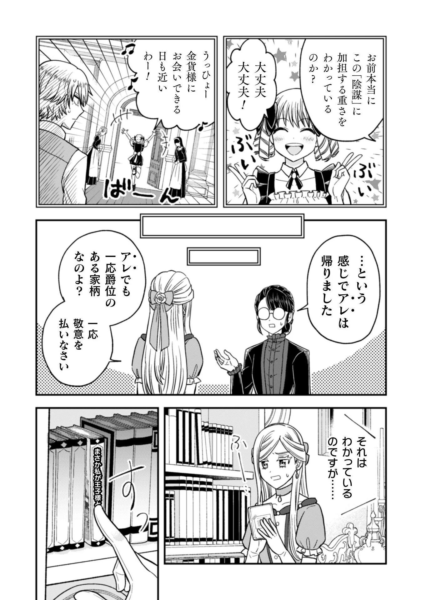 女王陛下の特命令嬢リリス・バレンタイン～「ハートの女王」と呼ばれる高慢令嬢が婚約破棄しようと王子をたぶらかすヒロインをスカウトしたら、よりによってとびっきりのバカが来た～ 第2話 - 24