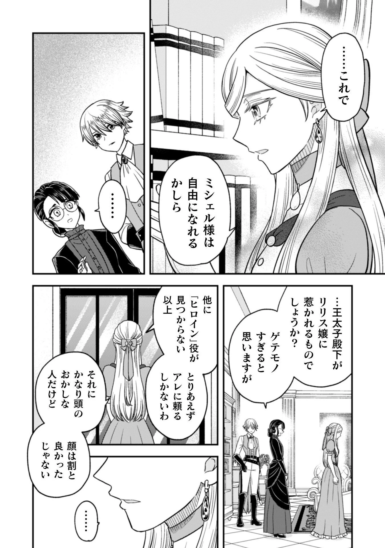 女王陛下の特命令嬢リリス・バレンタイン～「ハートの女王」と呼ばれる高慢令嬢が婚約破棄しようと王子をたぶらかすヒロインをスカウトしたら、よりによってとびっきりのバカが来た～ 第2話 - 25